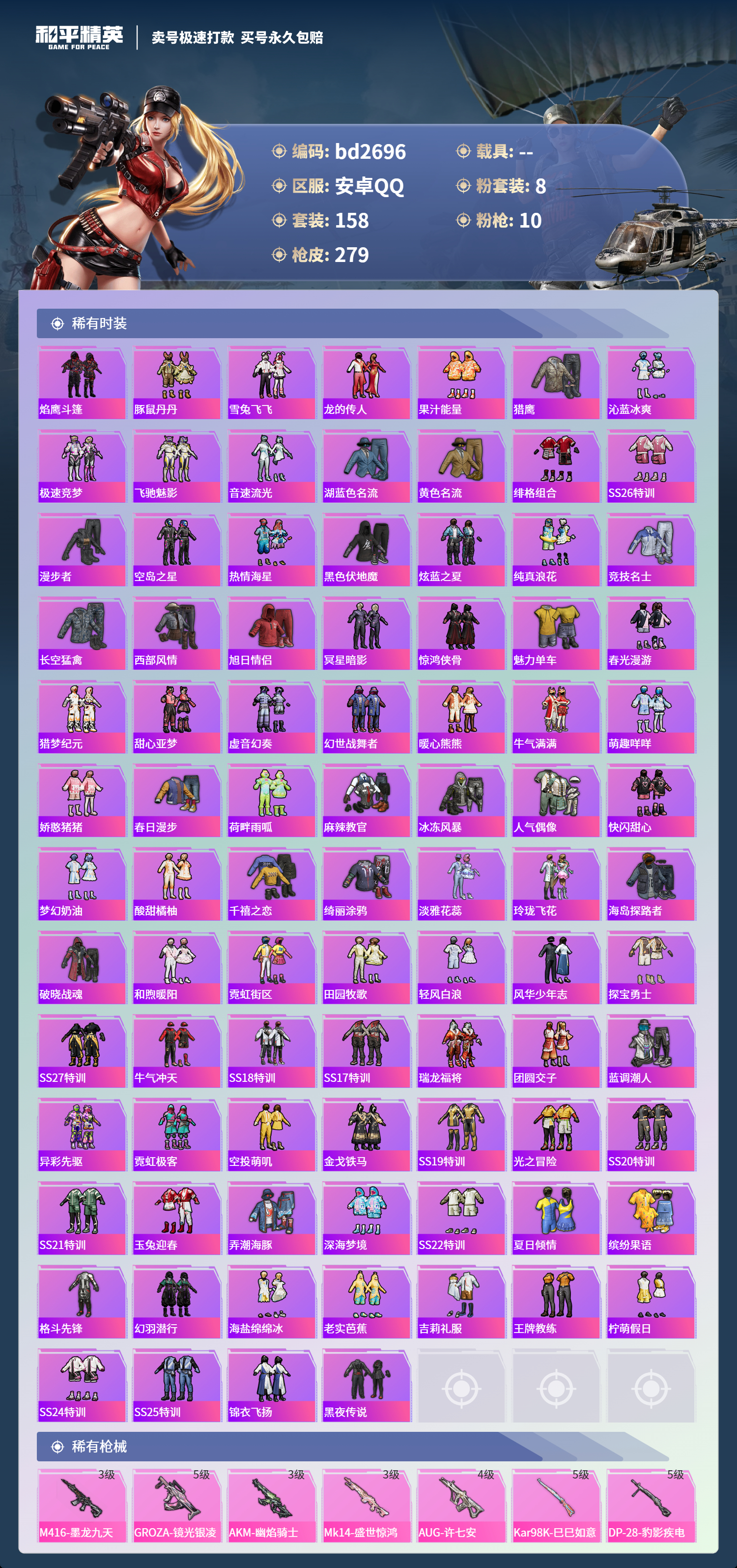 HPCMW418540和平精英账号详情图3 HPCMW418540和平精英账号详情图3