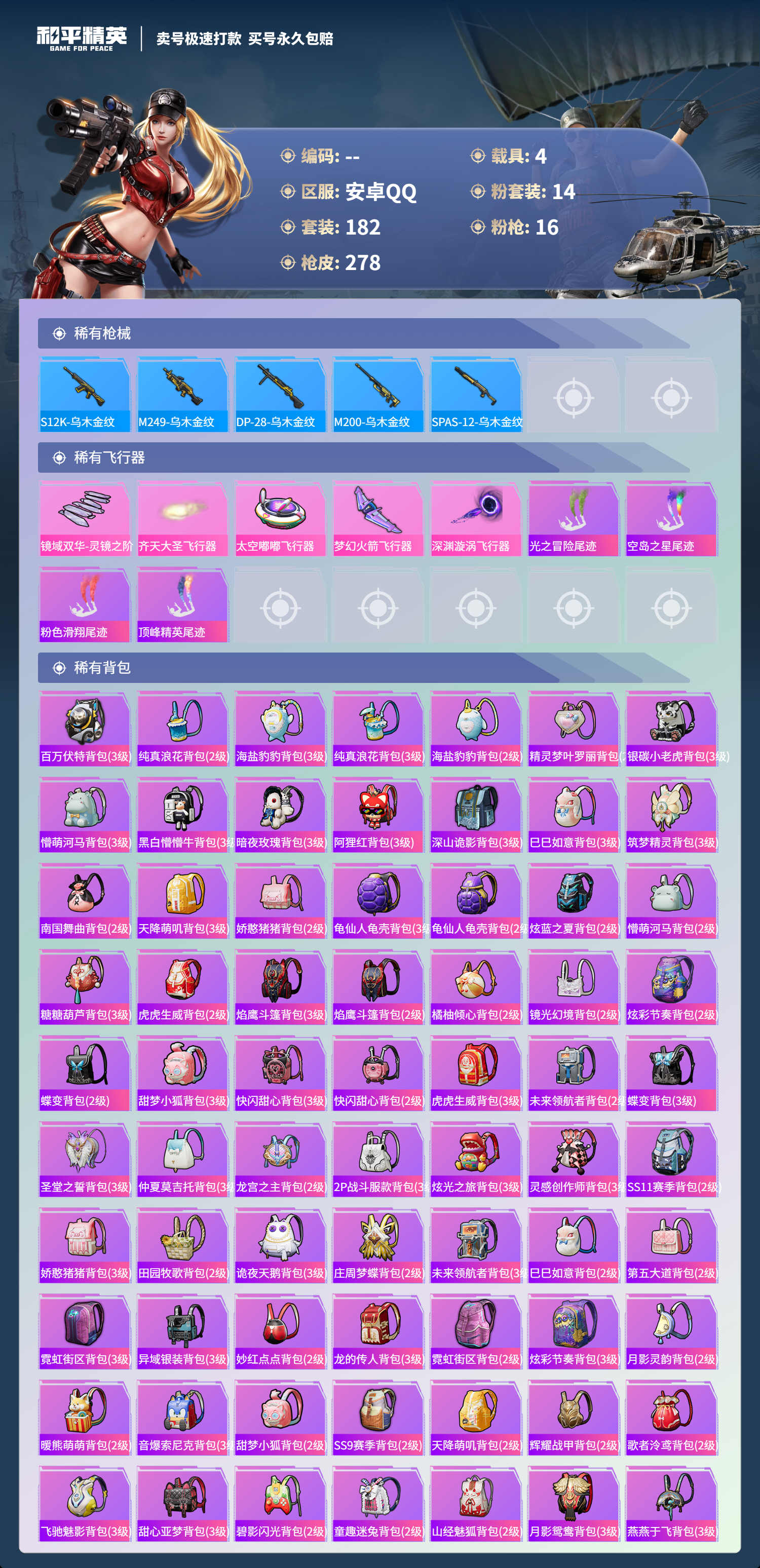 HPSJ3360542和平精英账号详情图10 HPSJ3360542和平精英账号详情图10