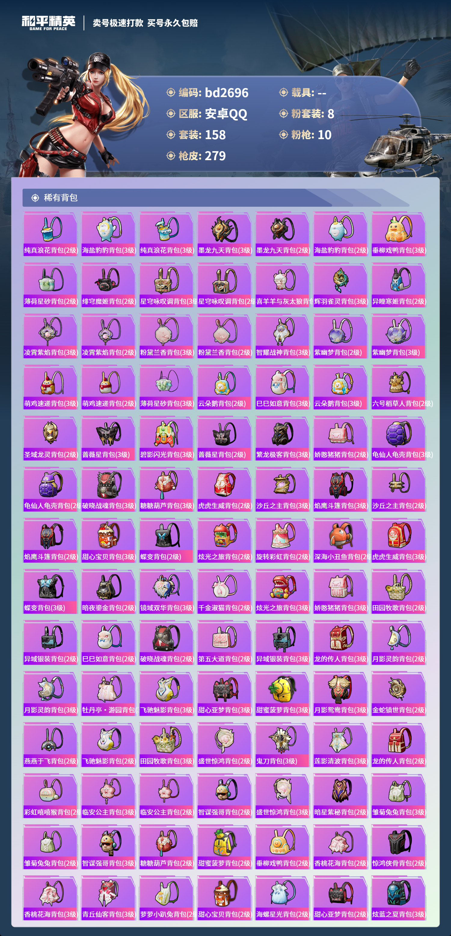 HPCMW418540和平精英账号详情图7 HPCMW418540和平精英账号详情图7