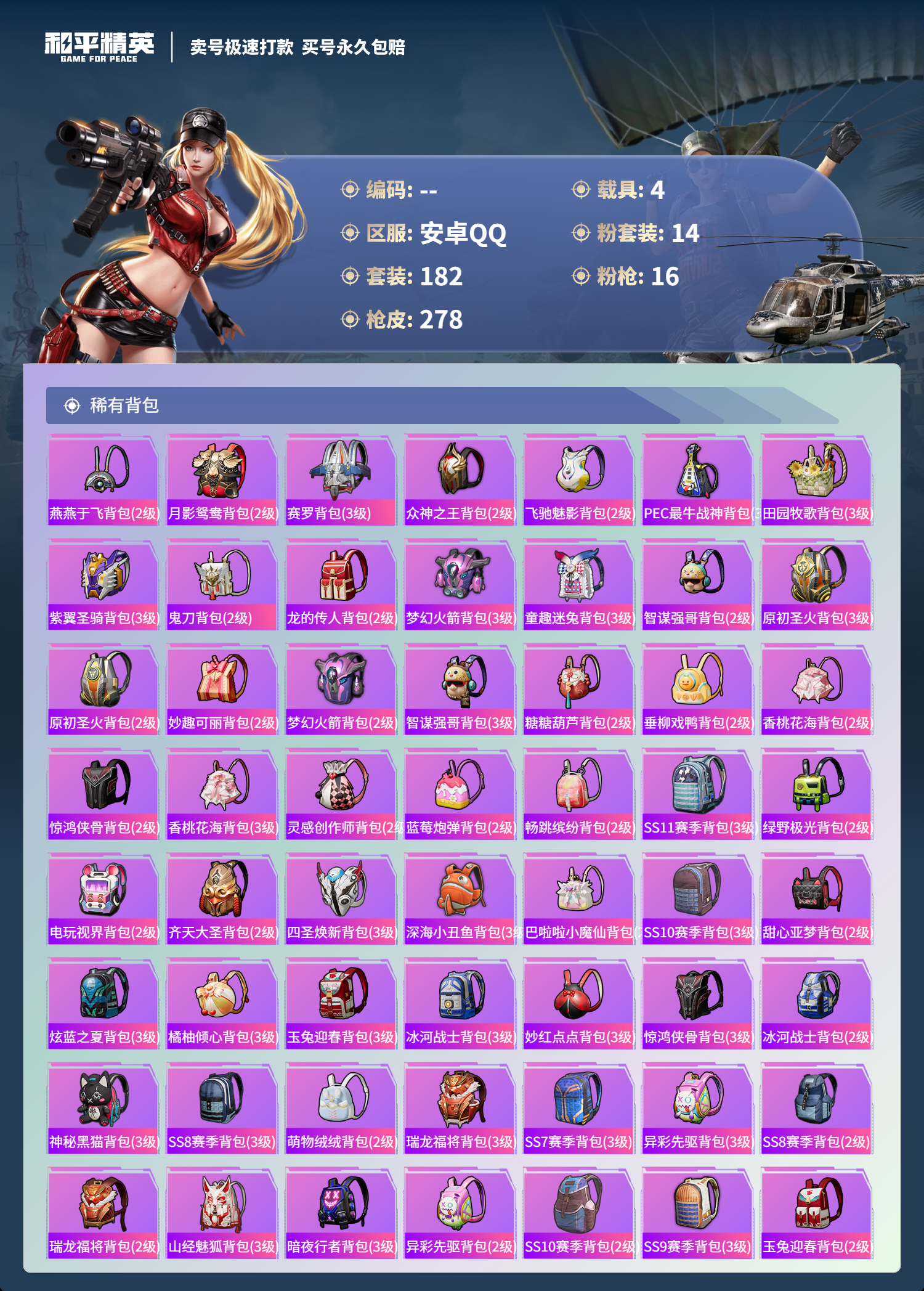 HPSJ3360542和平精英账号详情图11 HPSJ3360542和平精英账号详情图11