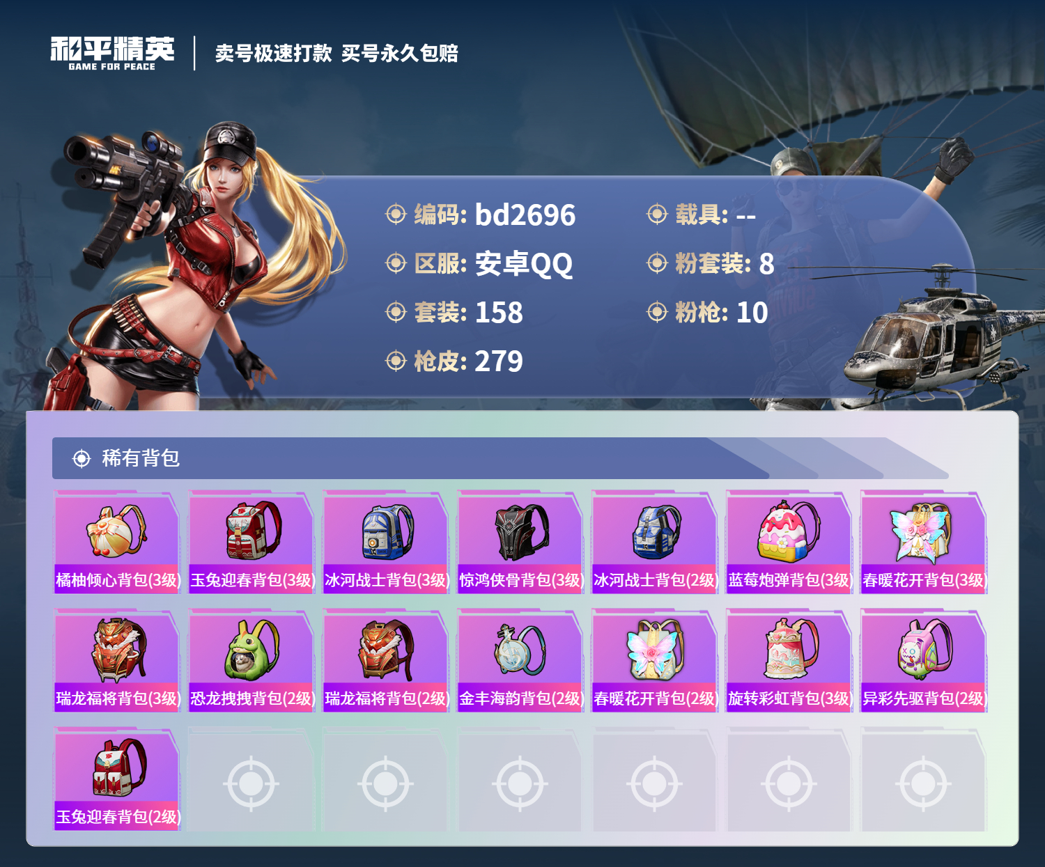 HPCMW418540和平精英账号详情图8 HPCMW418540和平精英账号详情图8