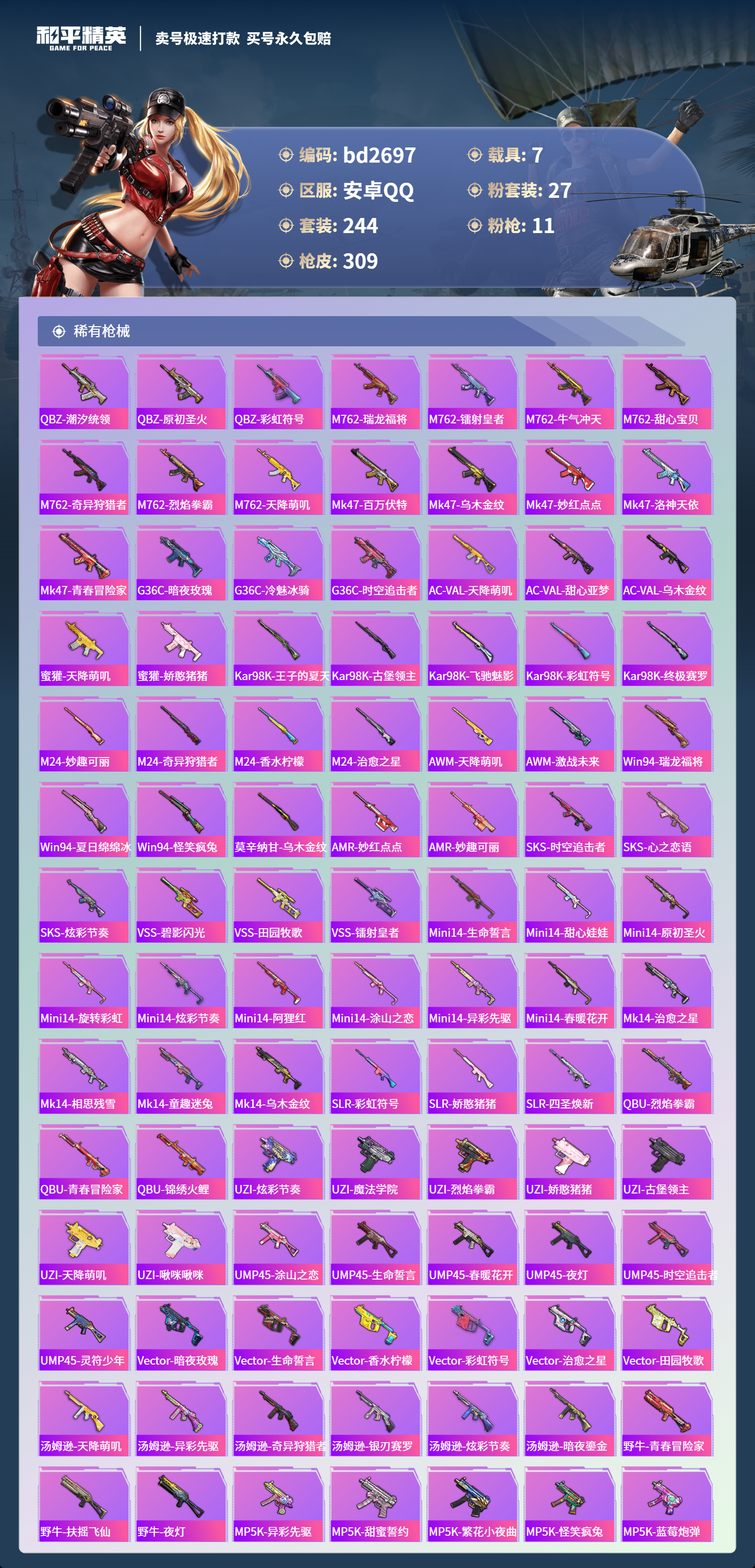 HPCMW418541和平精英账号详情图6 HPCMW418541和平精英账号详情图6