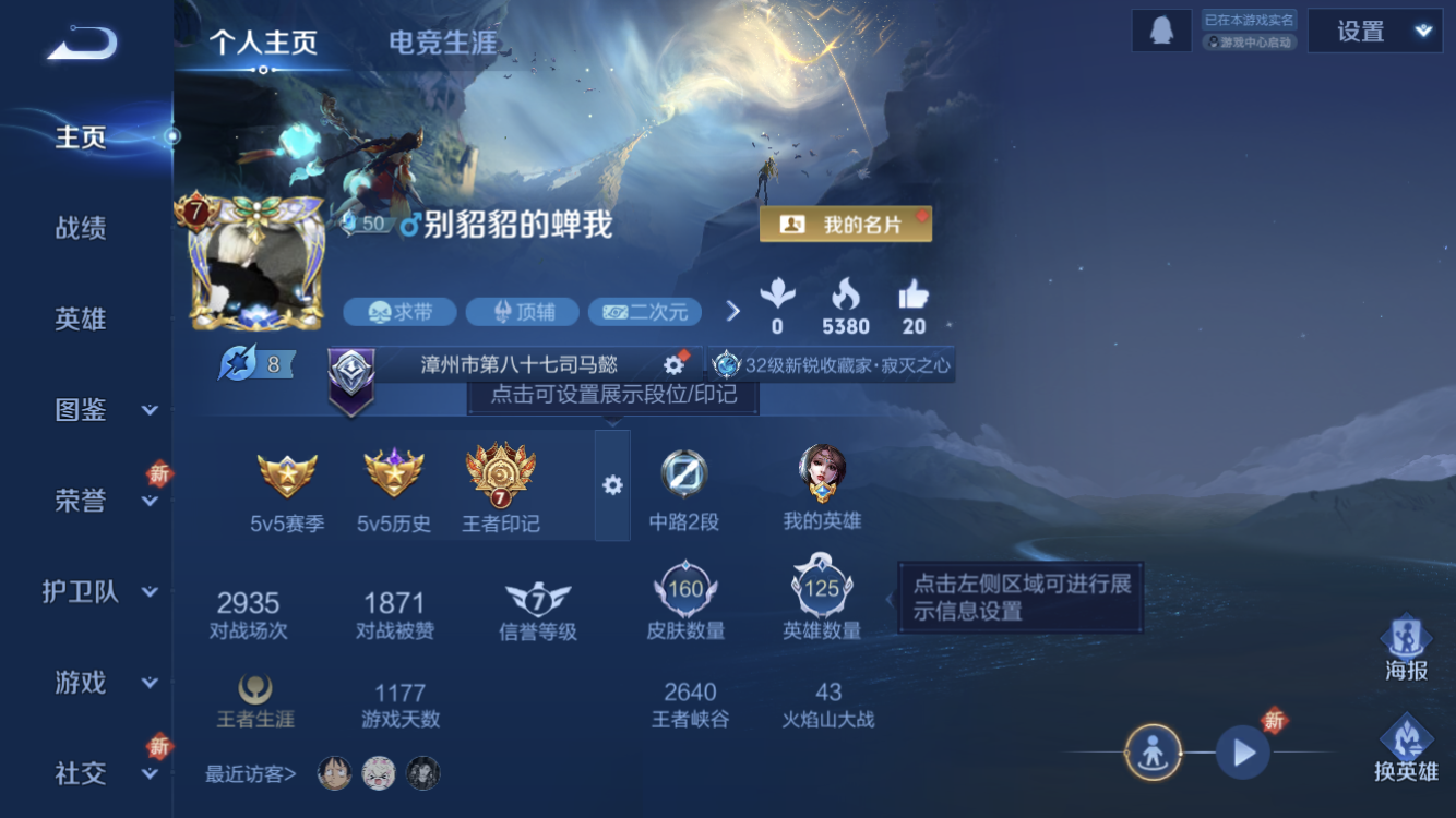 王者荣耀账号苹果QQ【14传说 朽木白哉 黑崎一护 黑崎一护天幕】苹果QQ/V7/最强王者/160皮肤/125英雄/2珍