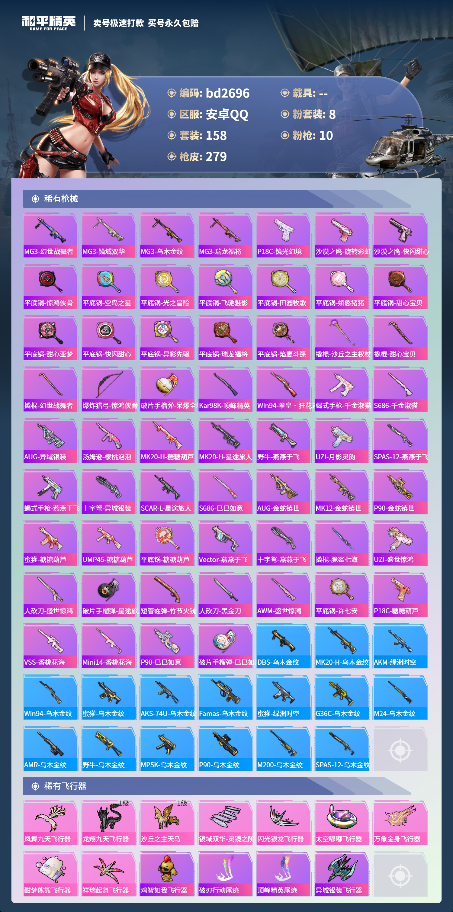 HPCMW418540和平精英账号详情图6 HPCMW418540和平精英账号详情图6