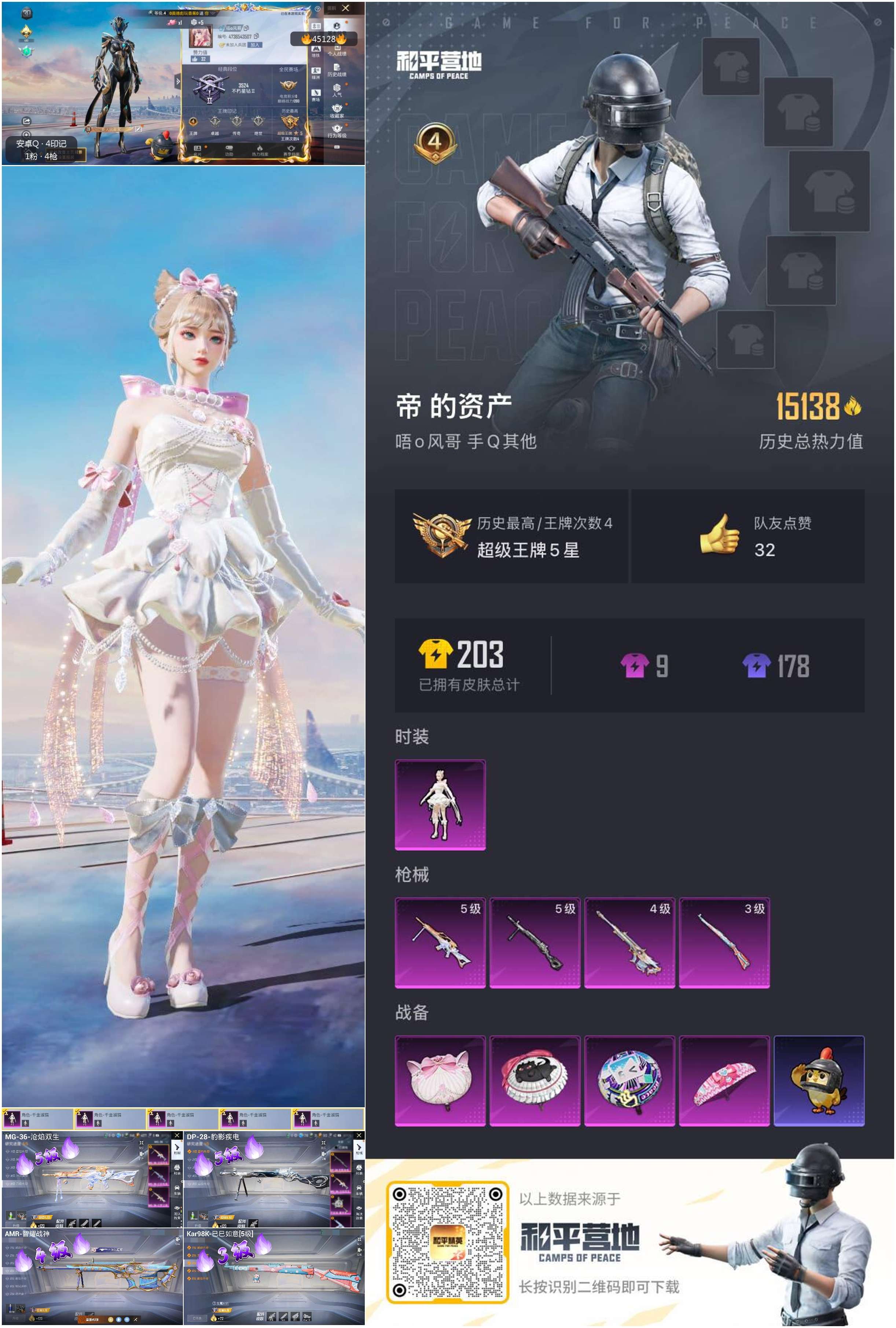 HPSJ3361206和平精英账号详情图3 HPSJ3361206和平精英账号详情图3