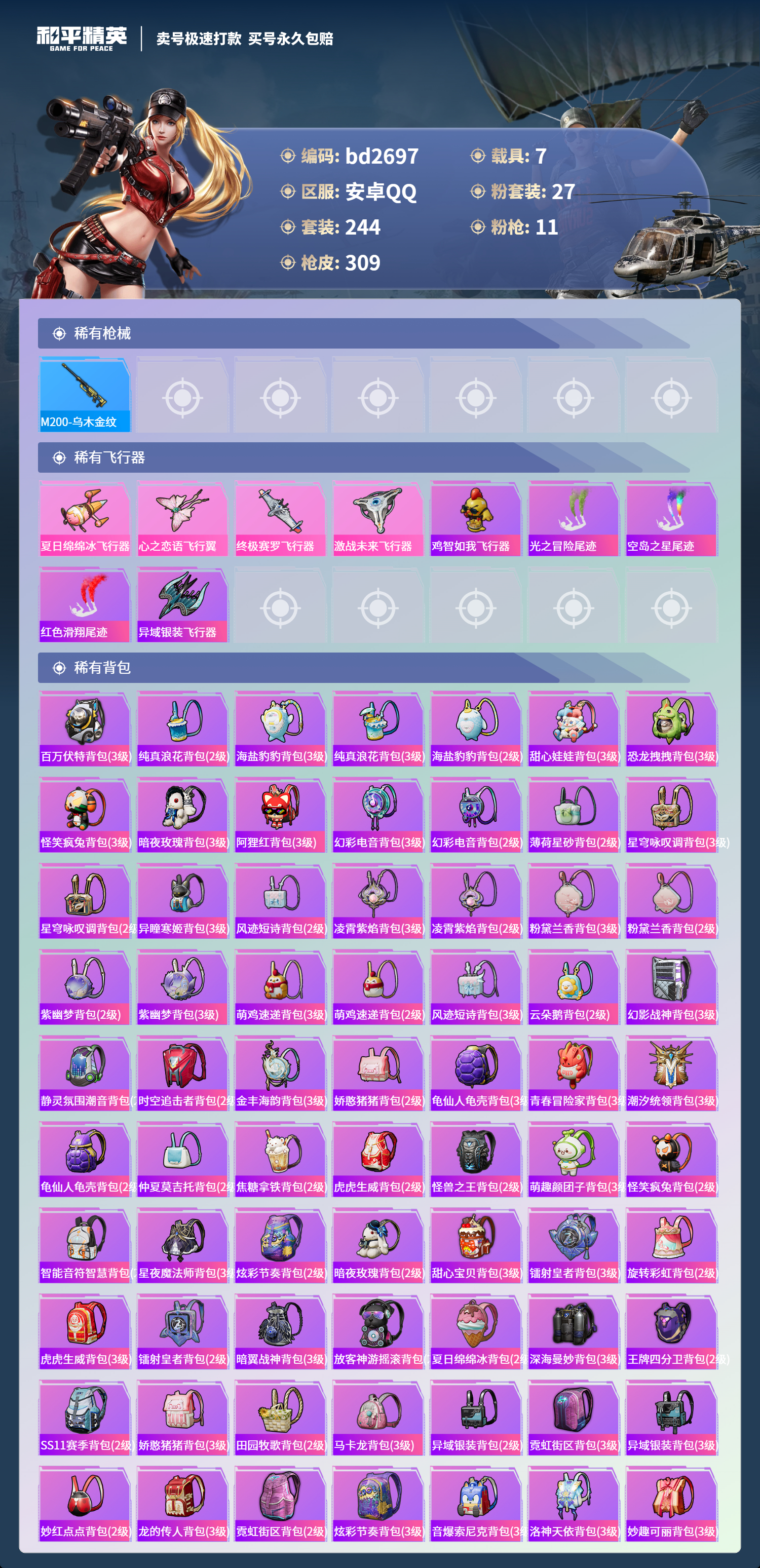 HPCMW418541和平精英账号详情图8 HPCMW418541和平精英账号详情图8