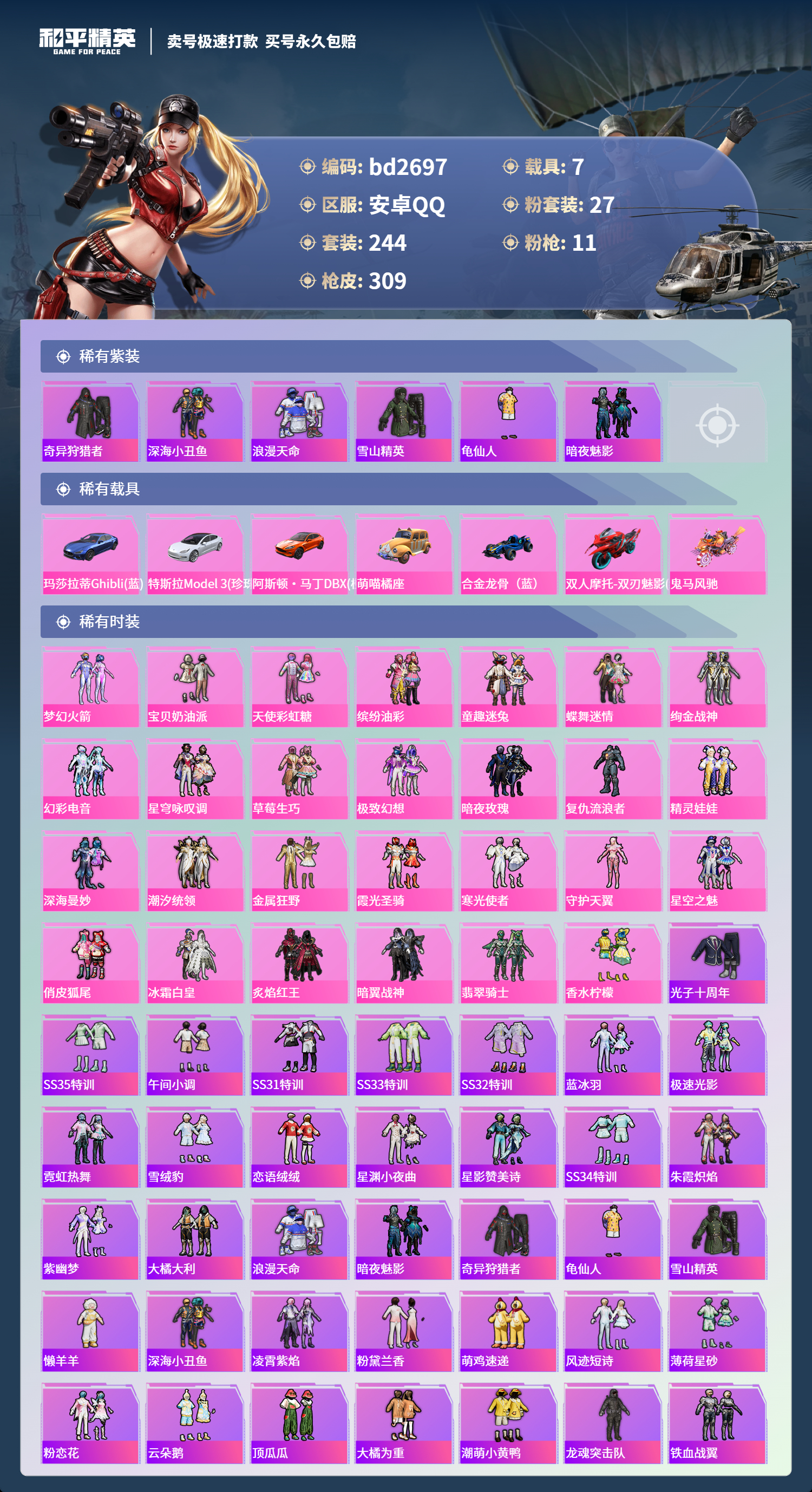 HPCMW418541和平精英账号详情图2 HPCMW418541和平精英账号详情图2