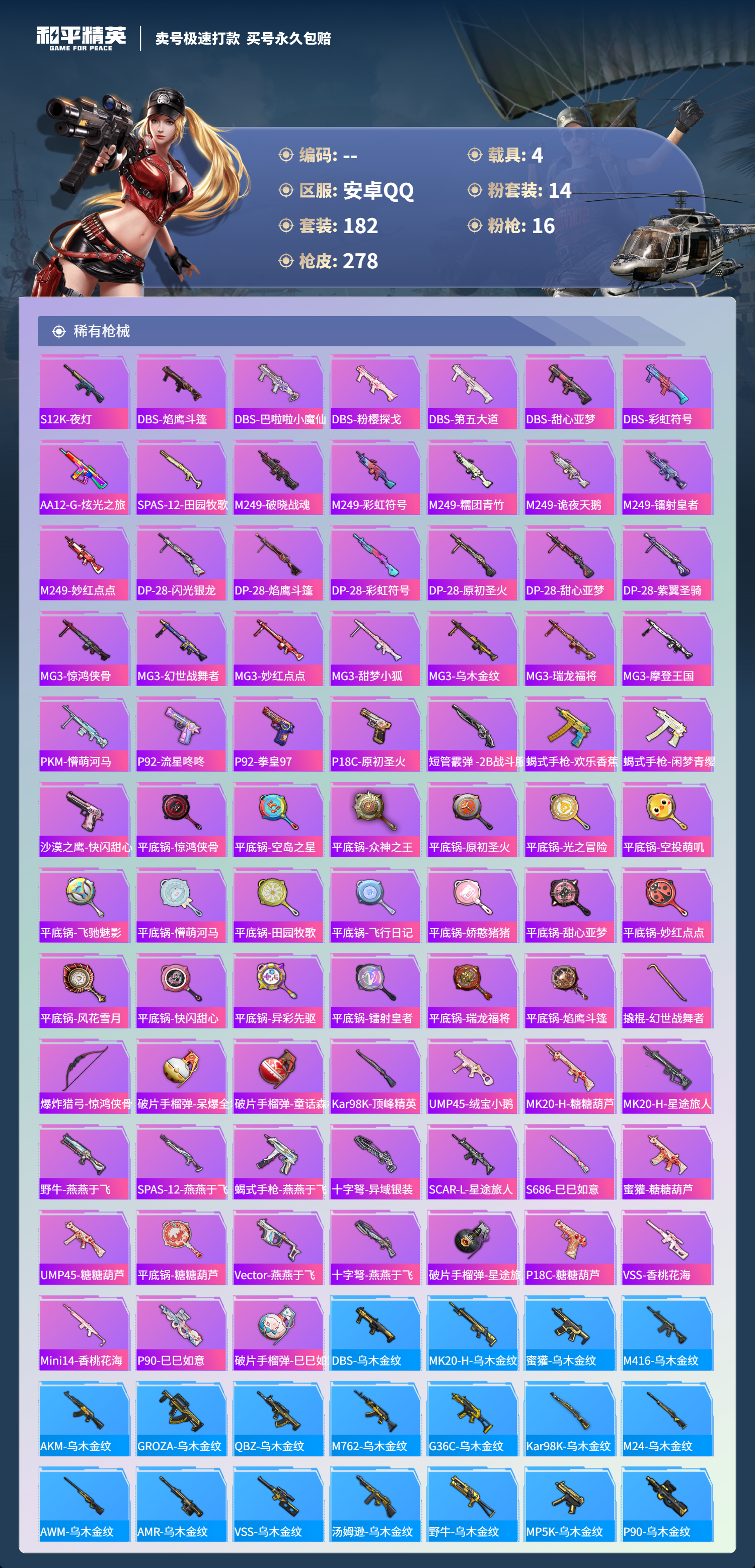 HPSJ3360542和平精英账号详情图9 HPSJ3360542和平精英账号详情图9