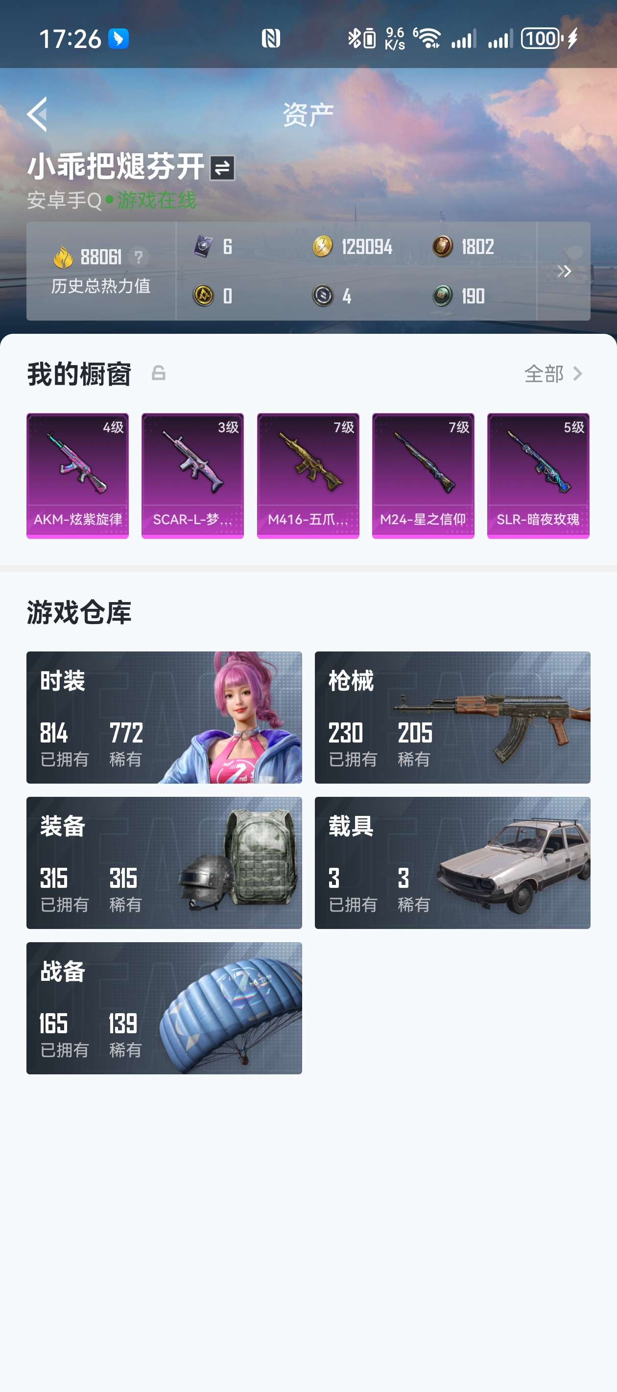 HPZM3358569和平精英账号详情图18 HPZM3358569和平精英账号详情图18