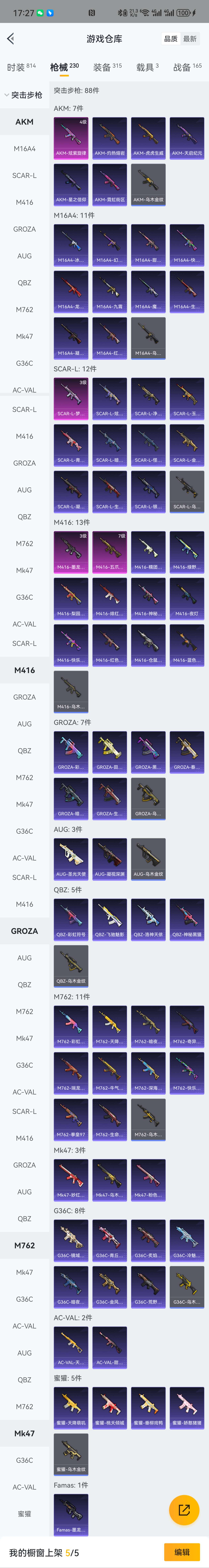 HPZM3358569和平精英账号详情图17 HPZM3358569和平精英账号详情图17