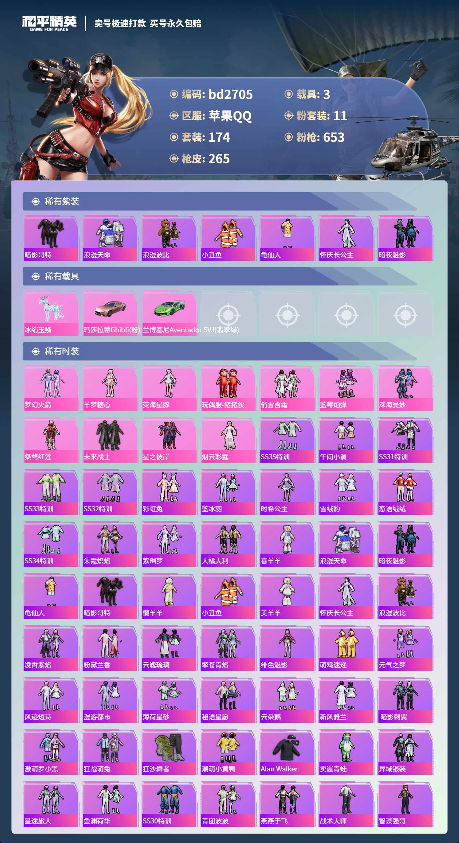 HPCMW418544和平精英账号详情图2