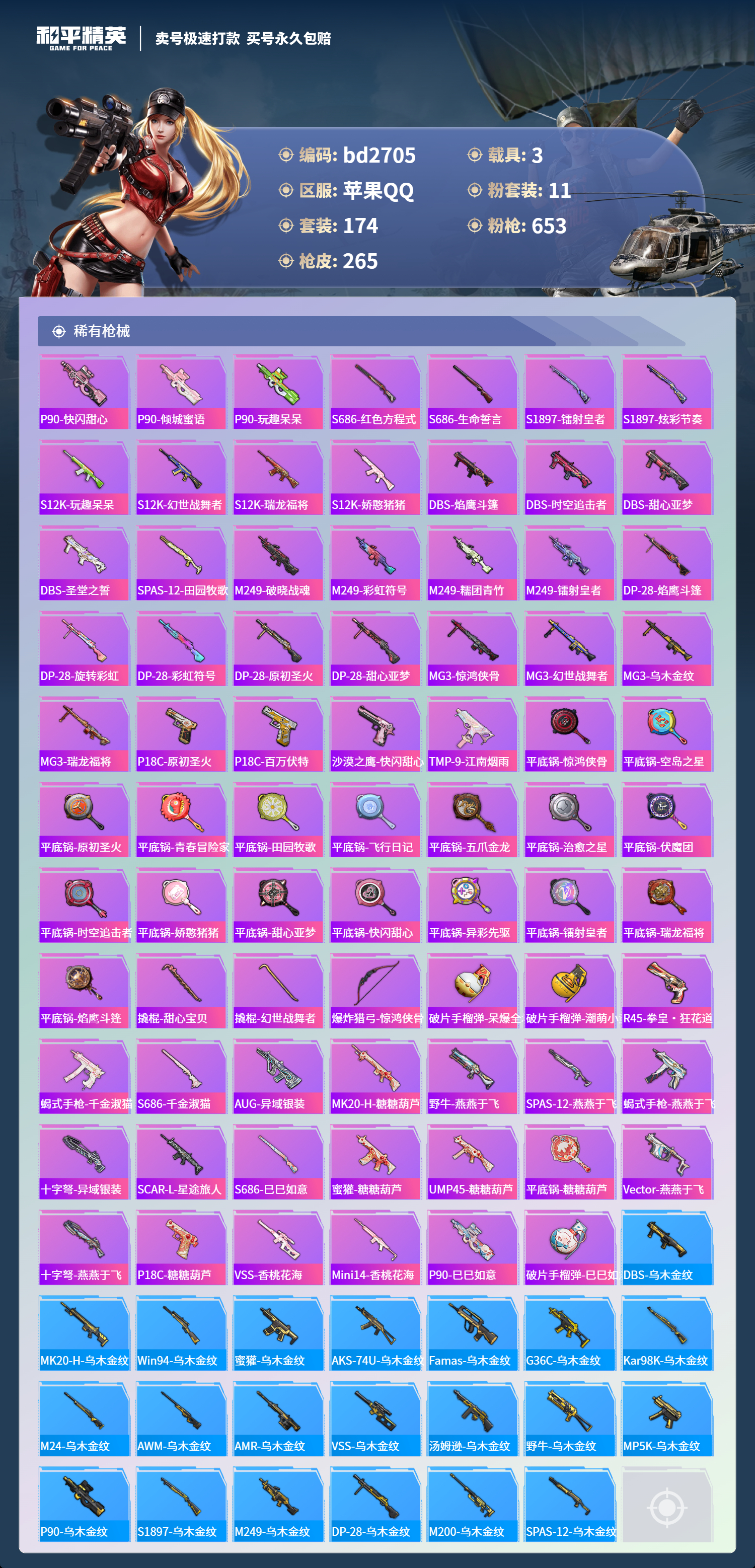 HPCMW418544和平精英账号详情图6