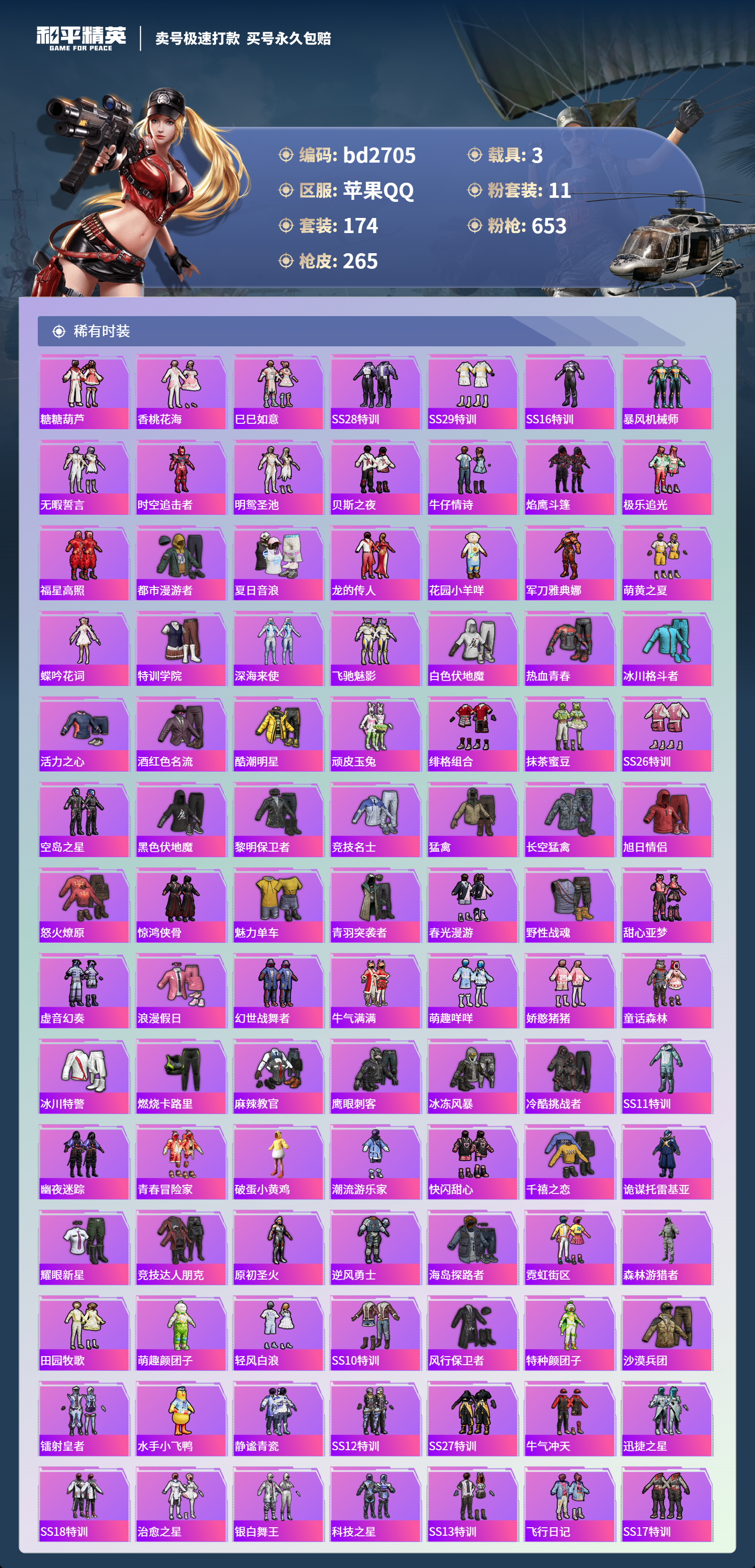 HPCMW418544和平精英账号详情图3