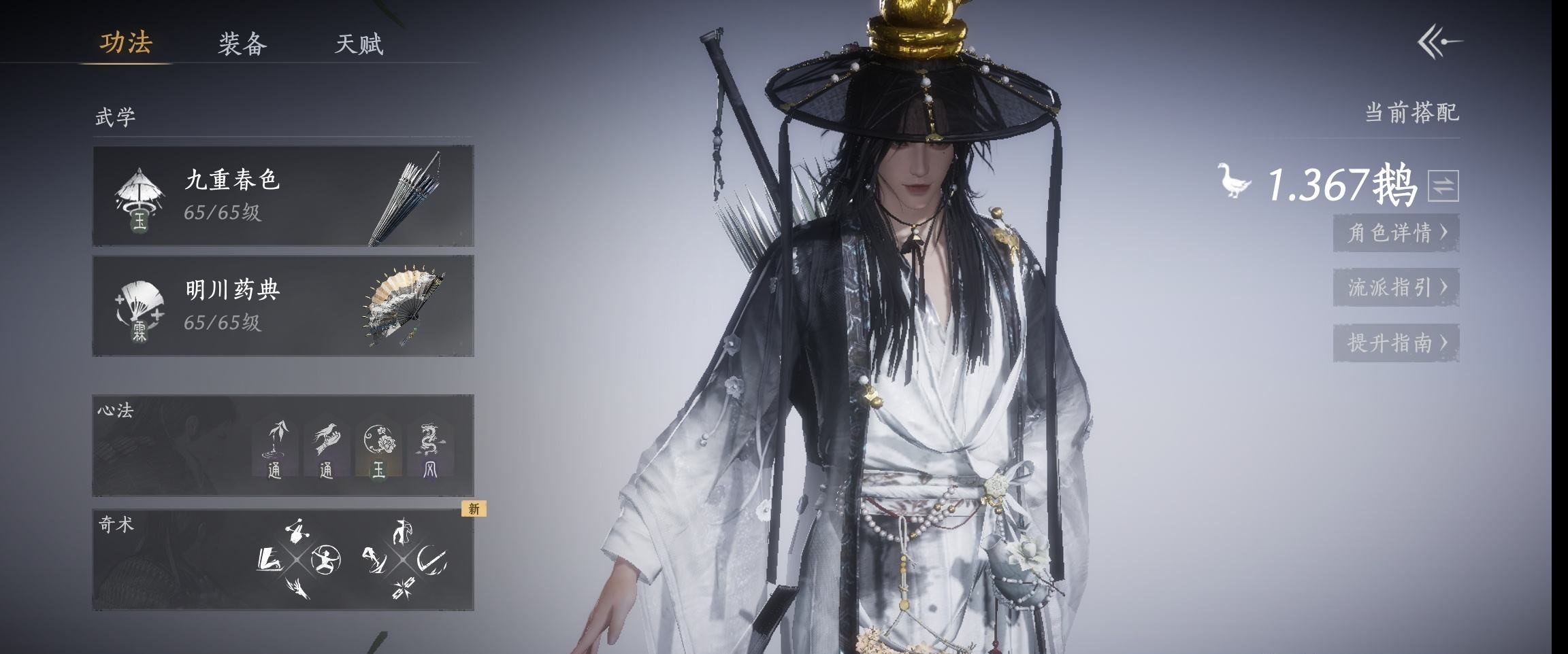 YYSWP33991燕云十六声账号详情图4