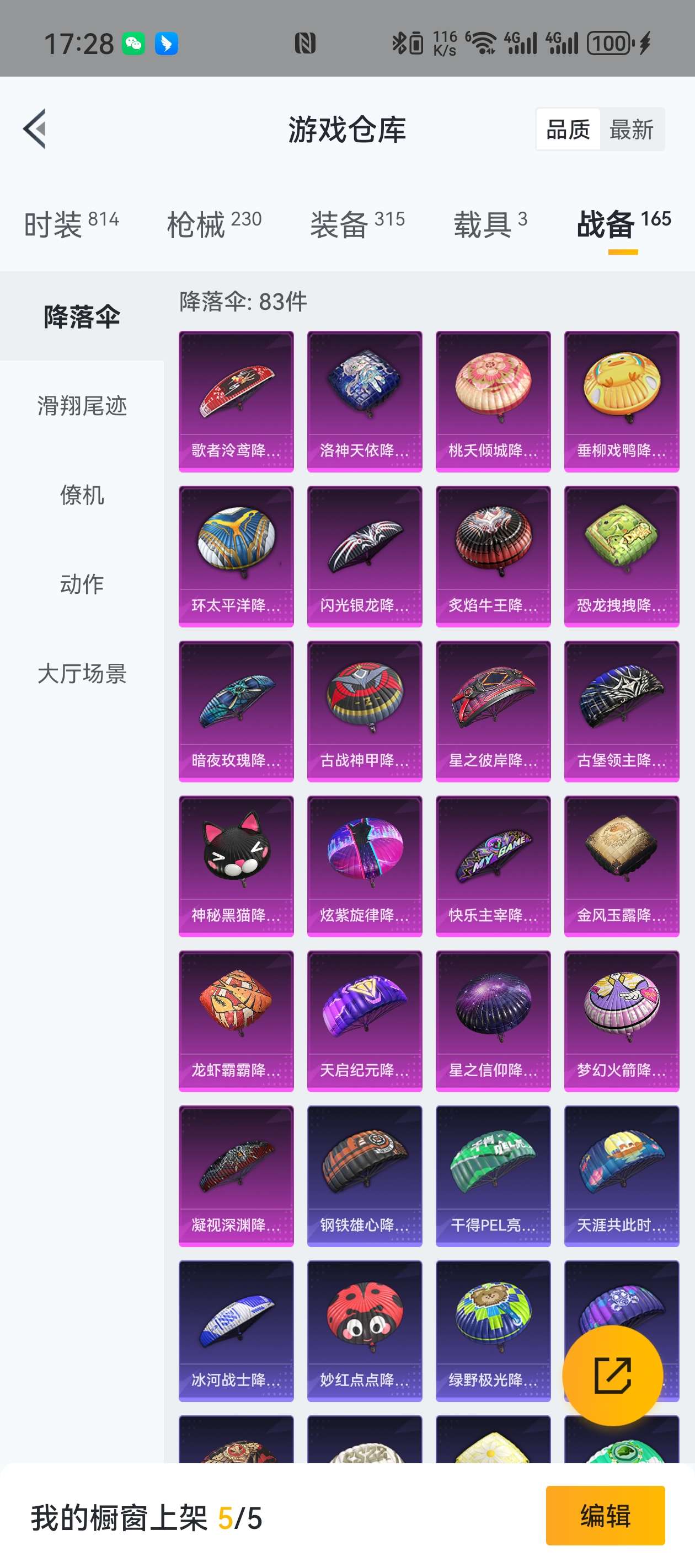 HPZM3358569和平精英账号详情图16 HPZM3358569和平精英账号详情图16