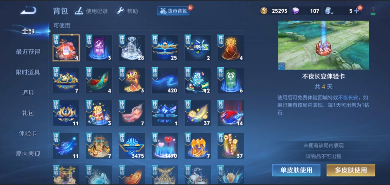 WZZM3329043王者荣耀账号详情图9