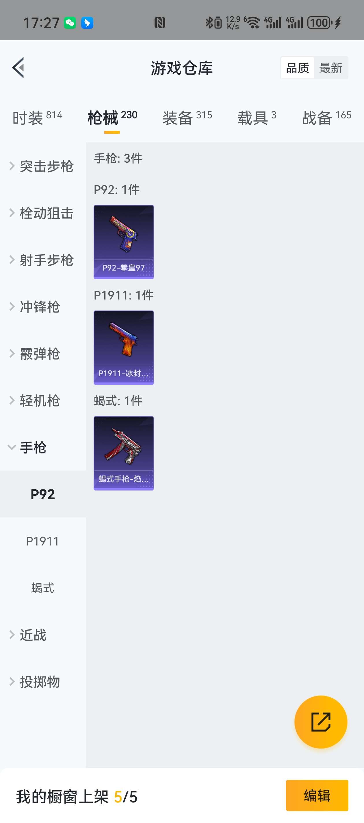 HPZM3358569和平精英账号详情图13 HPZM3358569和平精英账号详情图13