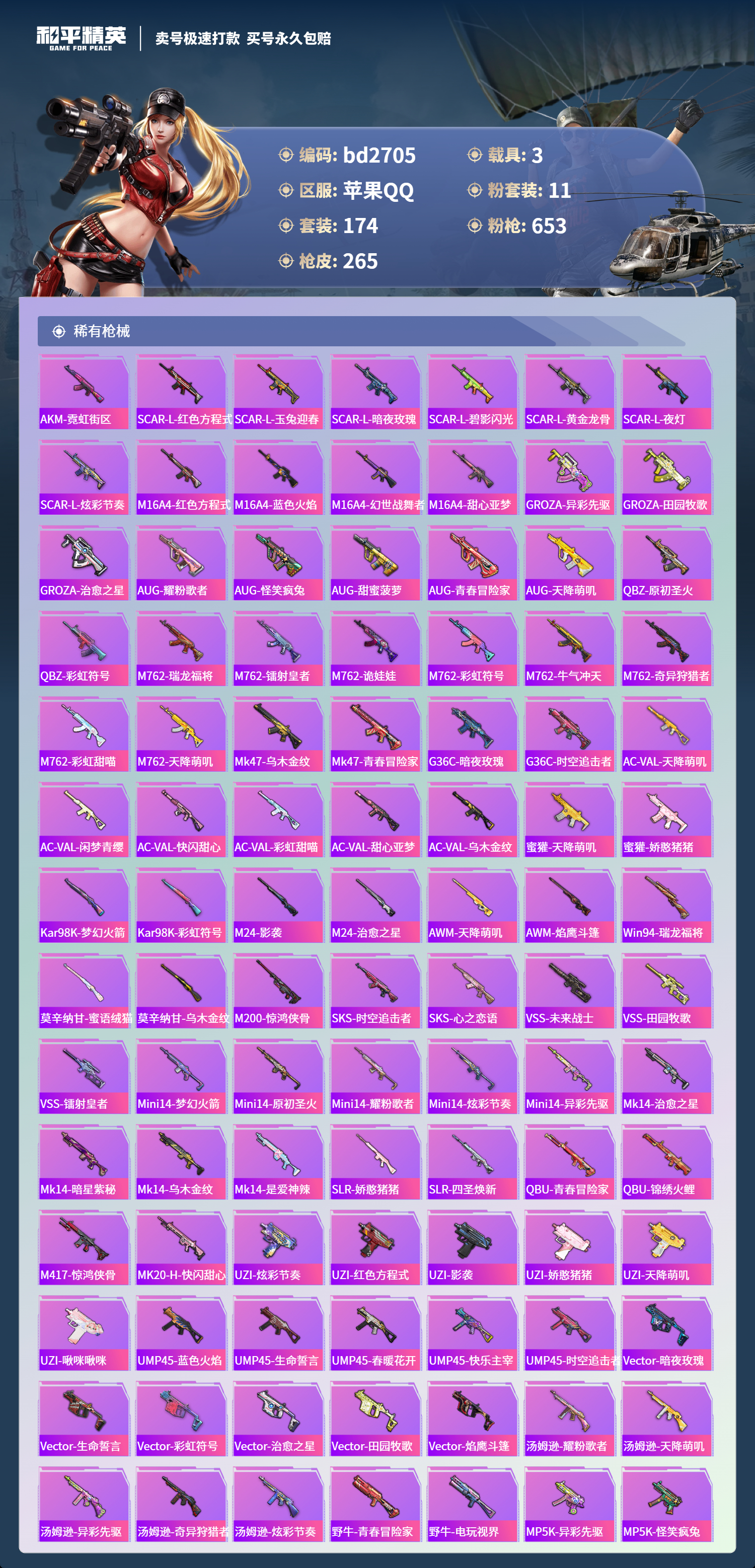 HPCMW418544和平精英账号详情图5