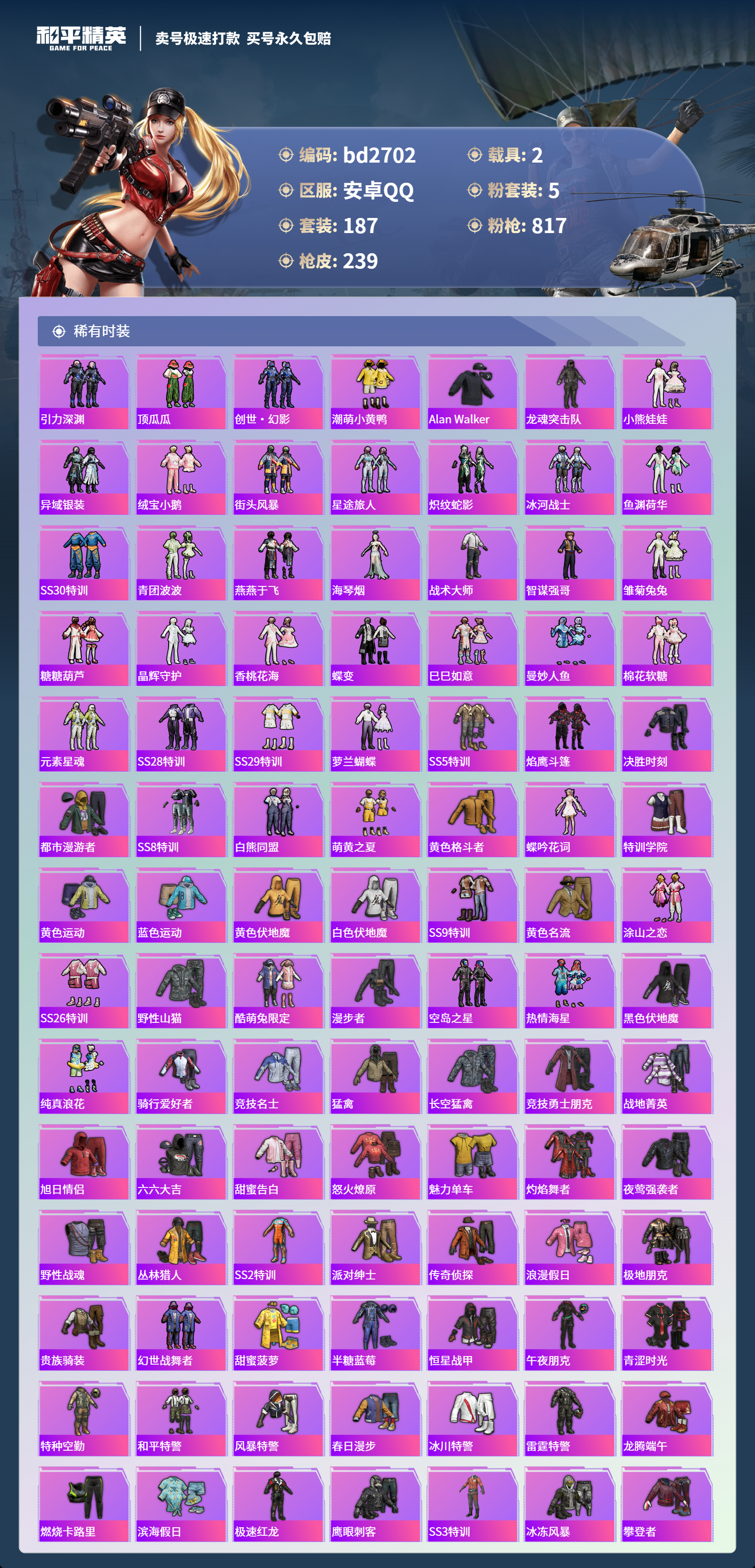 HPCMW418543和平精英账号详情图3 HPCMW418543和平精英账号详情图3