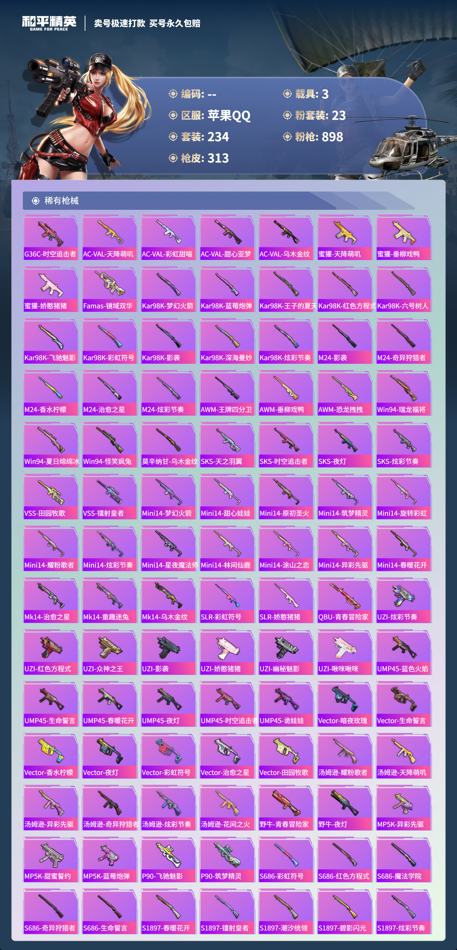 HPSJ3361625和平精英账号详情图8 HPSJ3361625和平精英账号详情图8