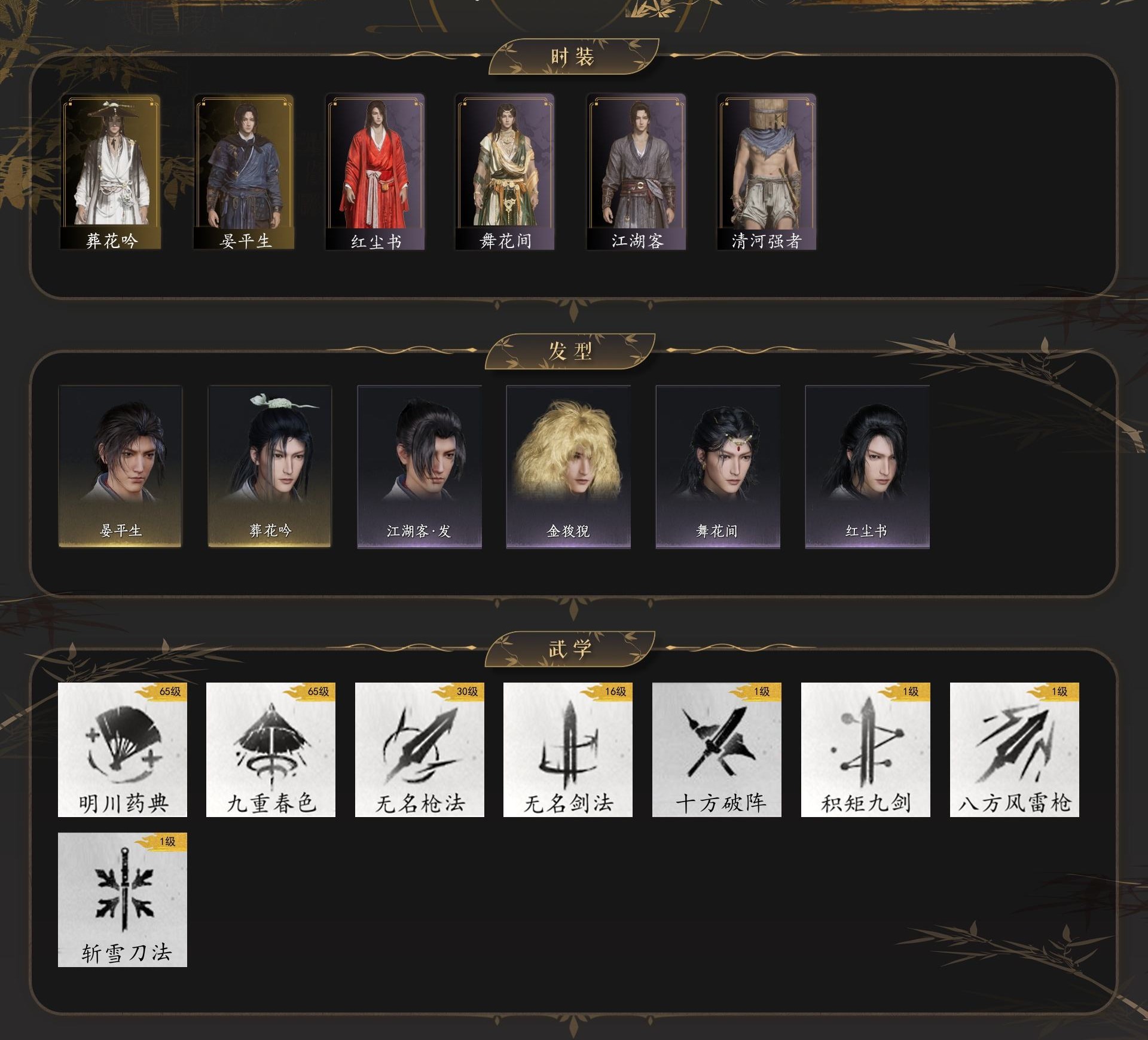 YYSWP33991燕云十六声账号详情图3