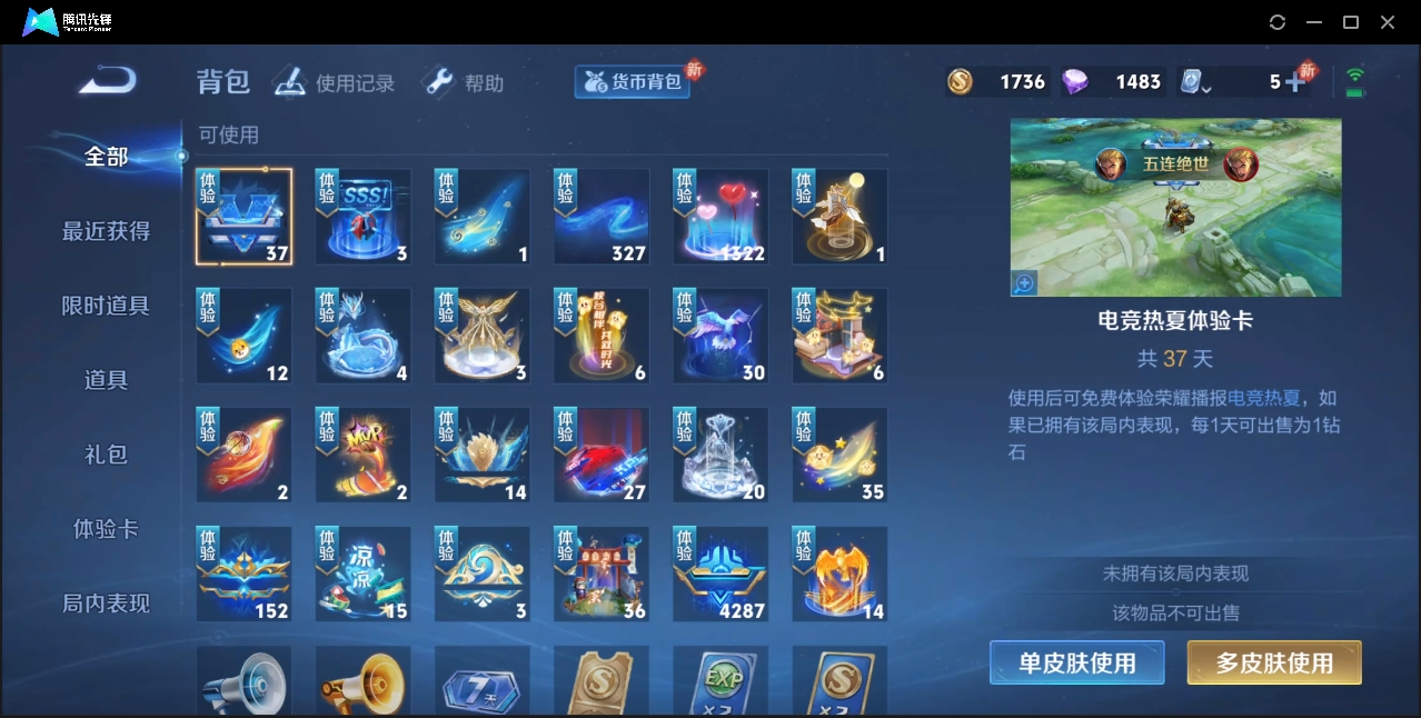 WZZM3329051王者荣耀账号详情图9 WZZM3329051王者荣耀账号详情图9