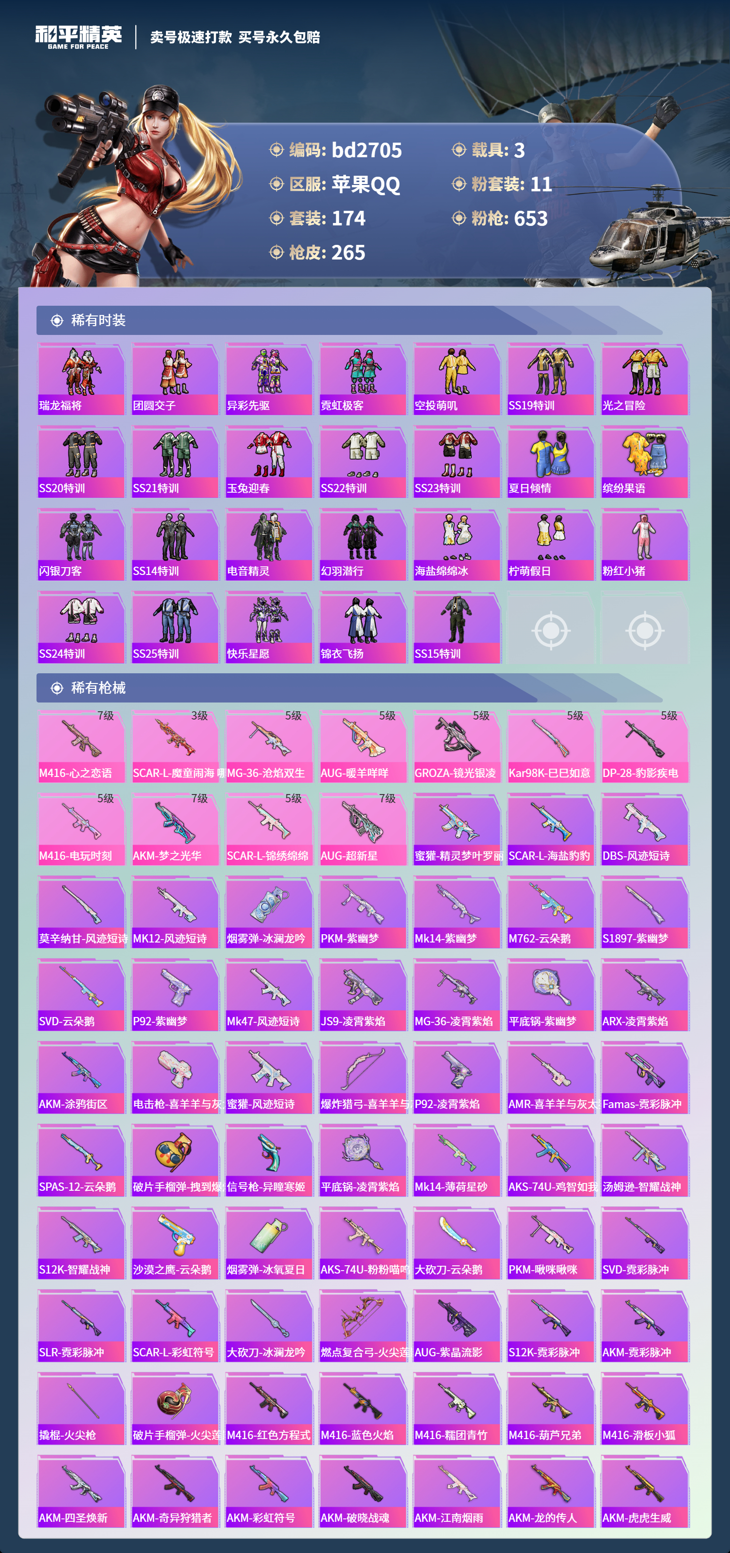 HPCMW418544和平精英账号详情图4