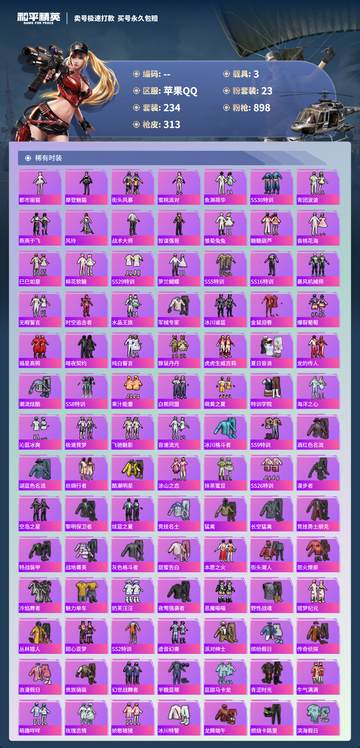 HPSJ3361625和平精英账号详情图5 HPSJ3361625和平精英账号详情图5