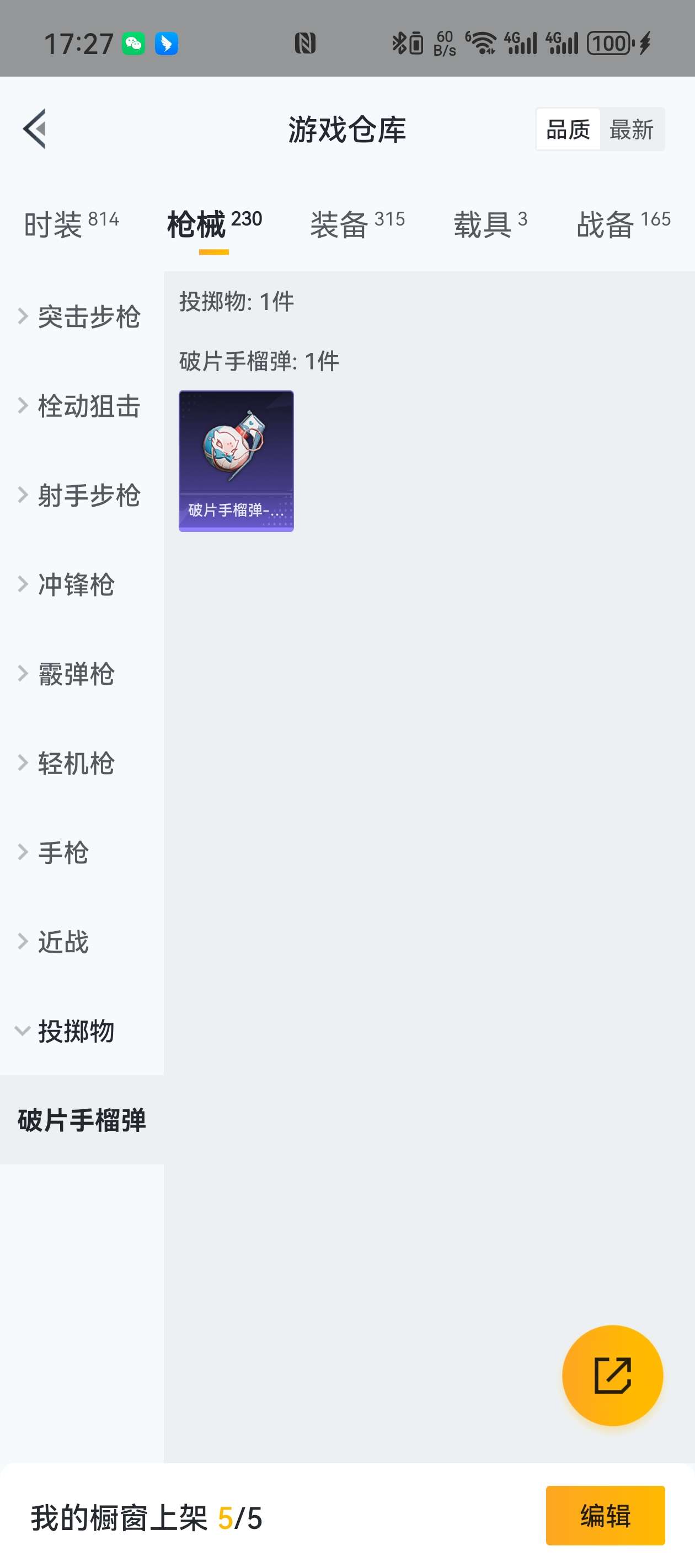 HPZM3358569和平精英账号详情图12 HPZM3358569和平精英账号详情图12