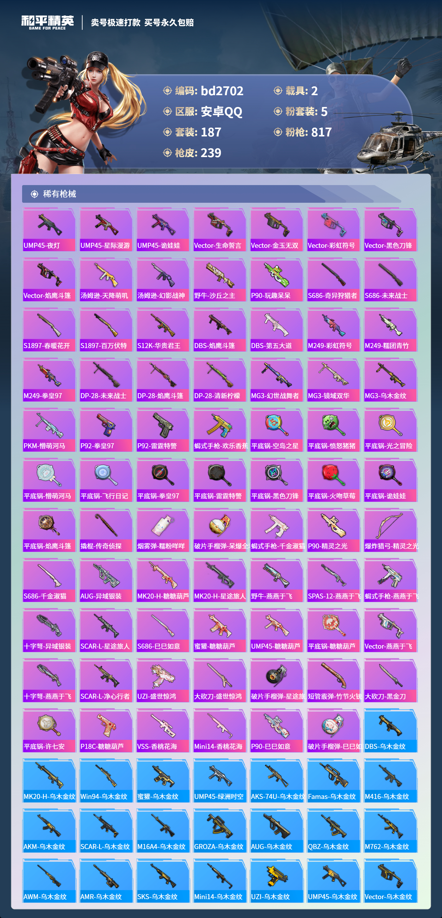 HPCMW418543和平精英账号详情图6 HPCMW418543和平精英账号详情图6