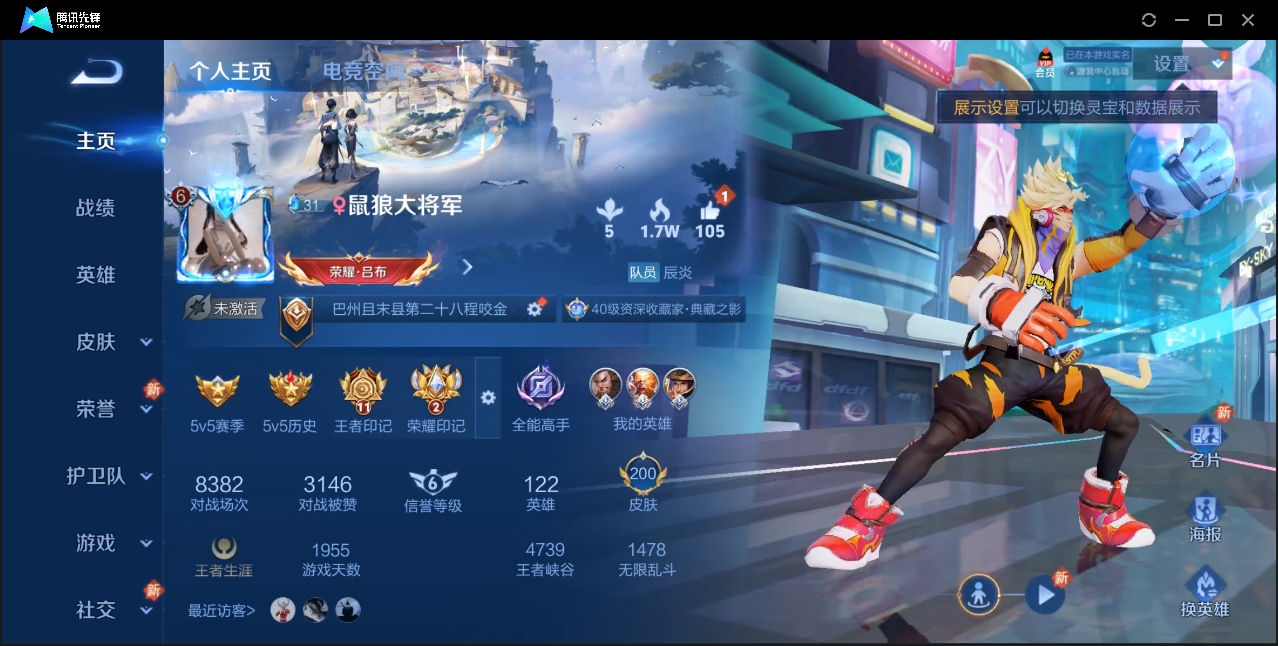 WZZM3329037王者荣耀账号详情图2 WZZM3329037王者荣耀账号详情图2