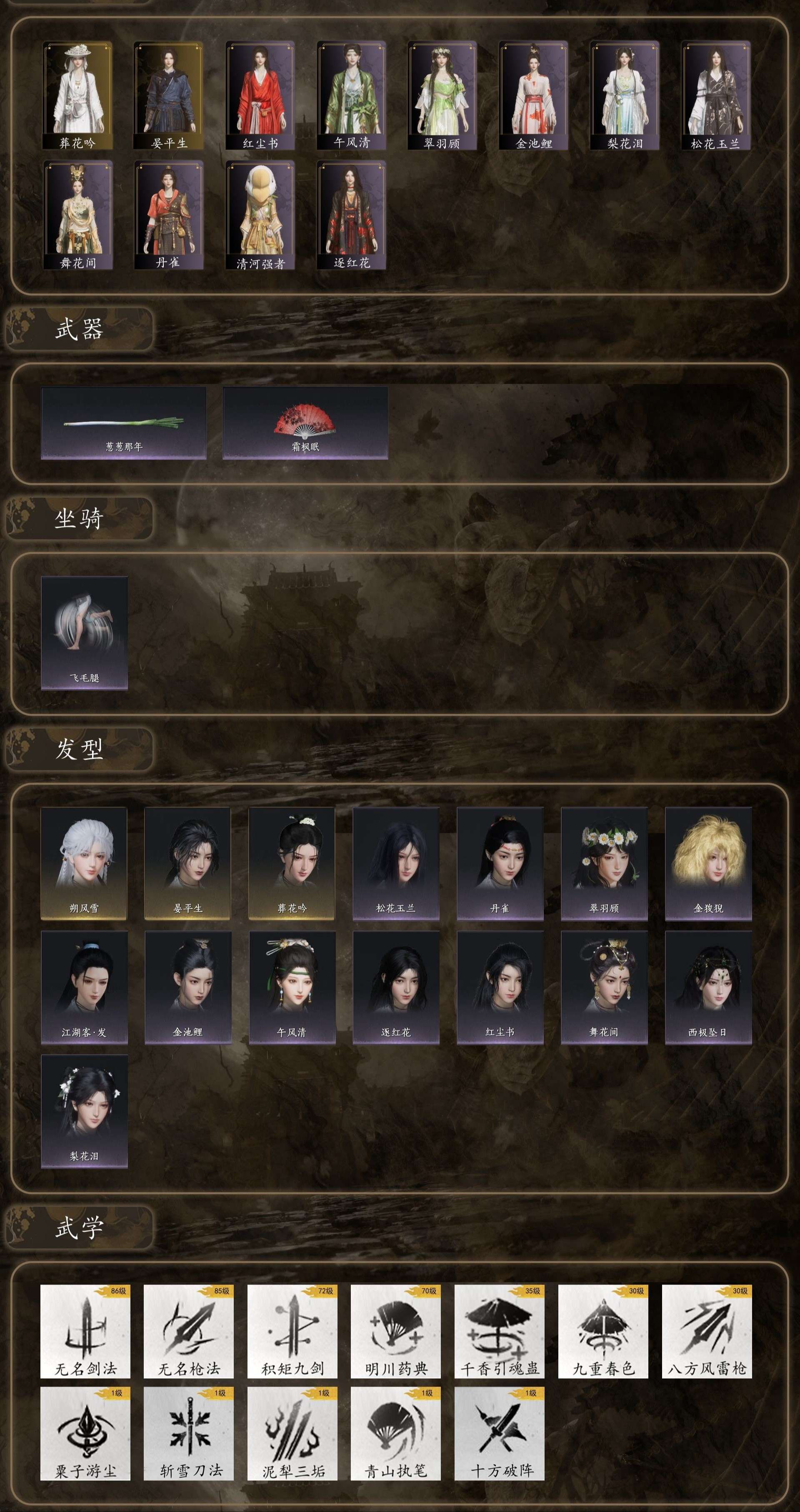 YYSWP33989燕云十六声账号详情图3