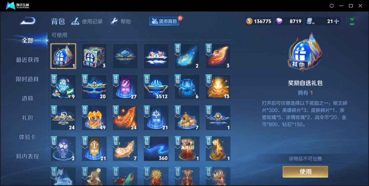 WZZM3329059王者荣耀账号详情图9