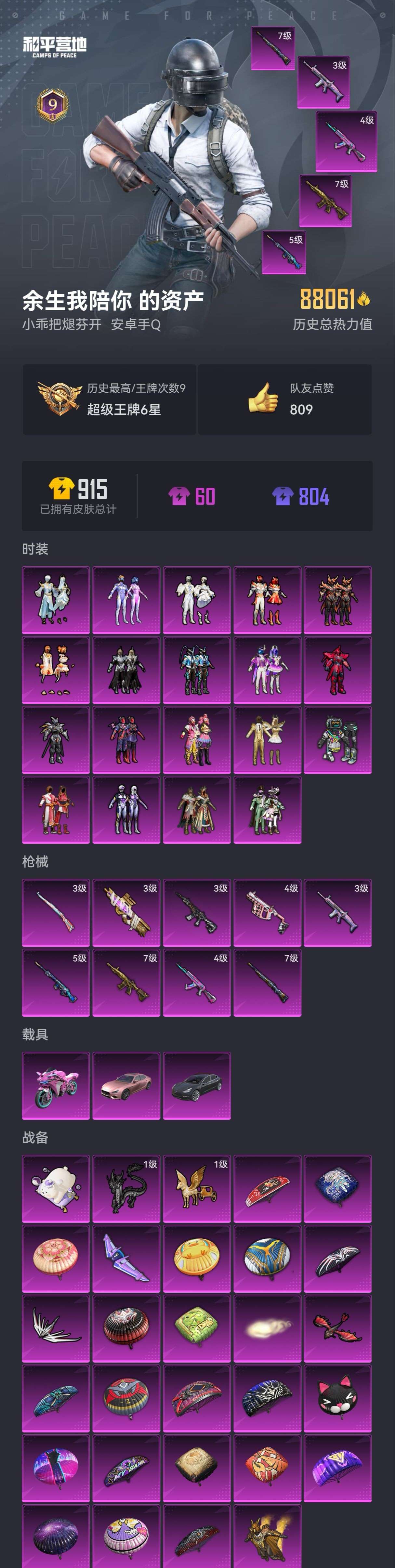 HPZM3358569和平精英账号详情图2 HPZM3358569和平精英账号详情图2