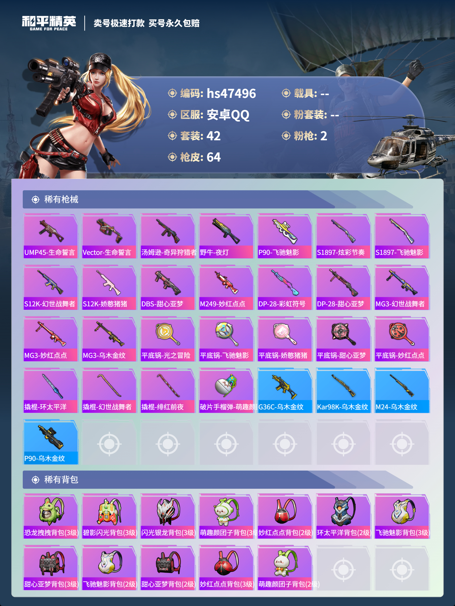 HPSJ3361611和平精英账号详情图3 HPSJ3361611和平精英账号详情图3