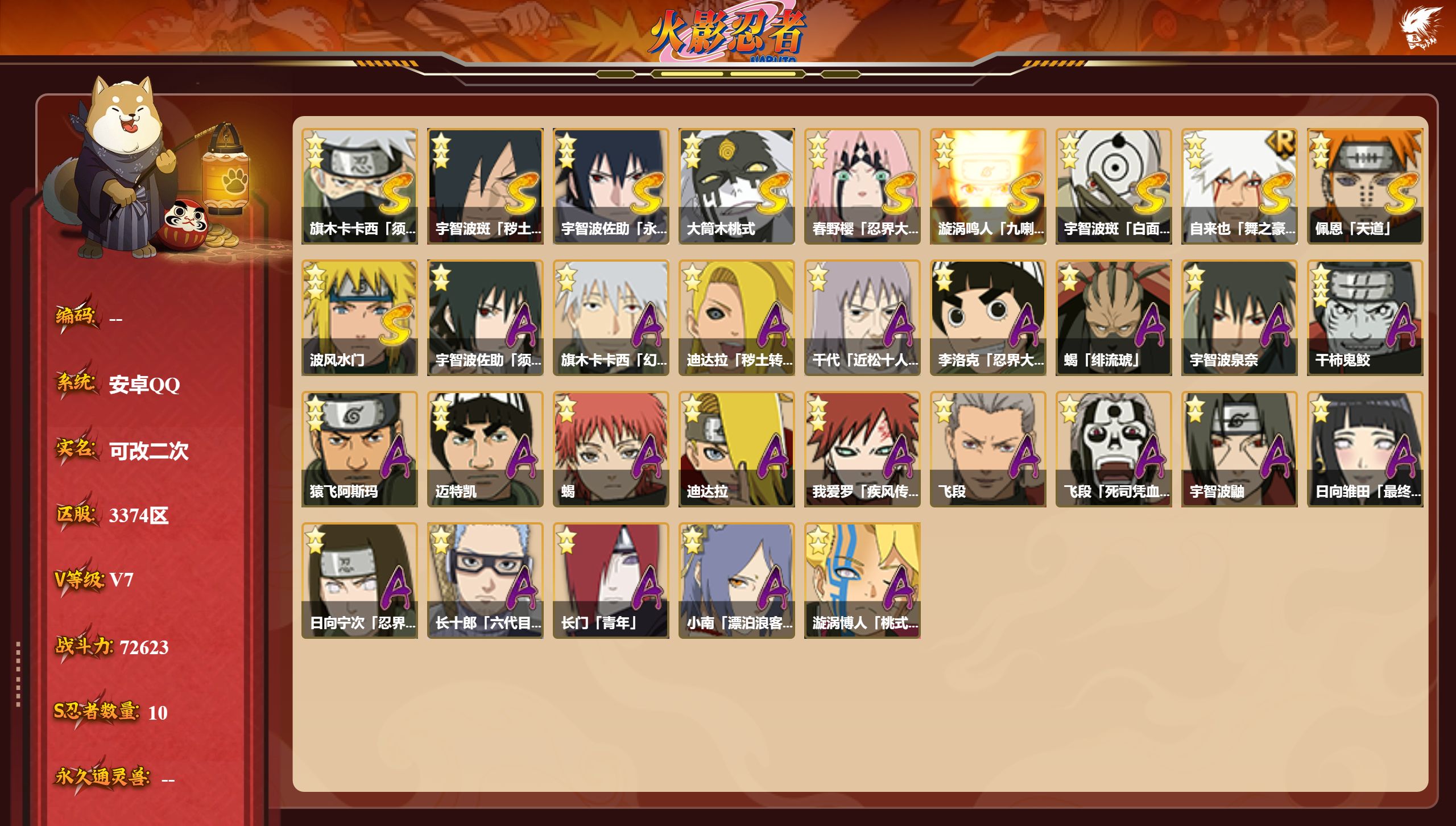 火影忍者账号安卓QQS忍者数:10- A忍者数:22
【S级忍者】旗木卡卡西「须佐能乎」(3星)，宇智波斑「秽土转生·解