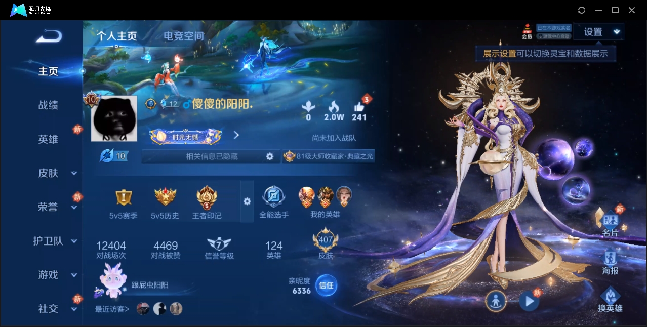 王者荣耀账号安卓QQ秒换绑【V10 6典藏 25传说 荣耀印记 敬我三分天幕】安卓QQ/V10/荣耀黄金/407皮肤/1