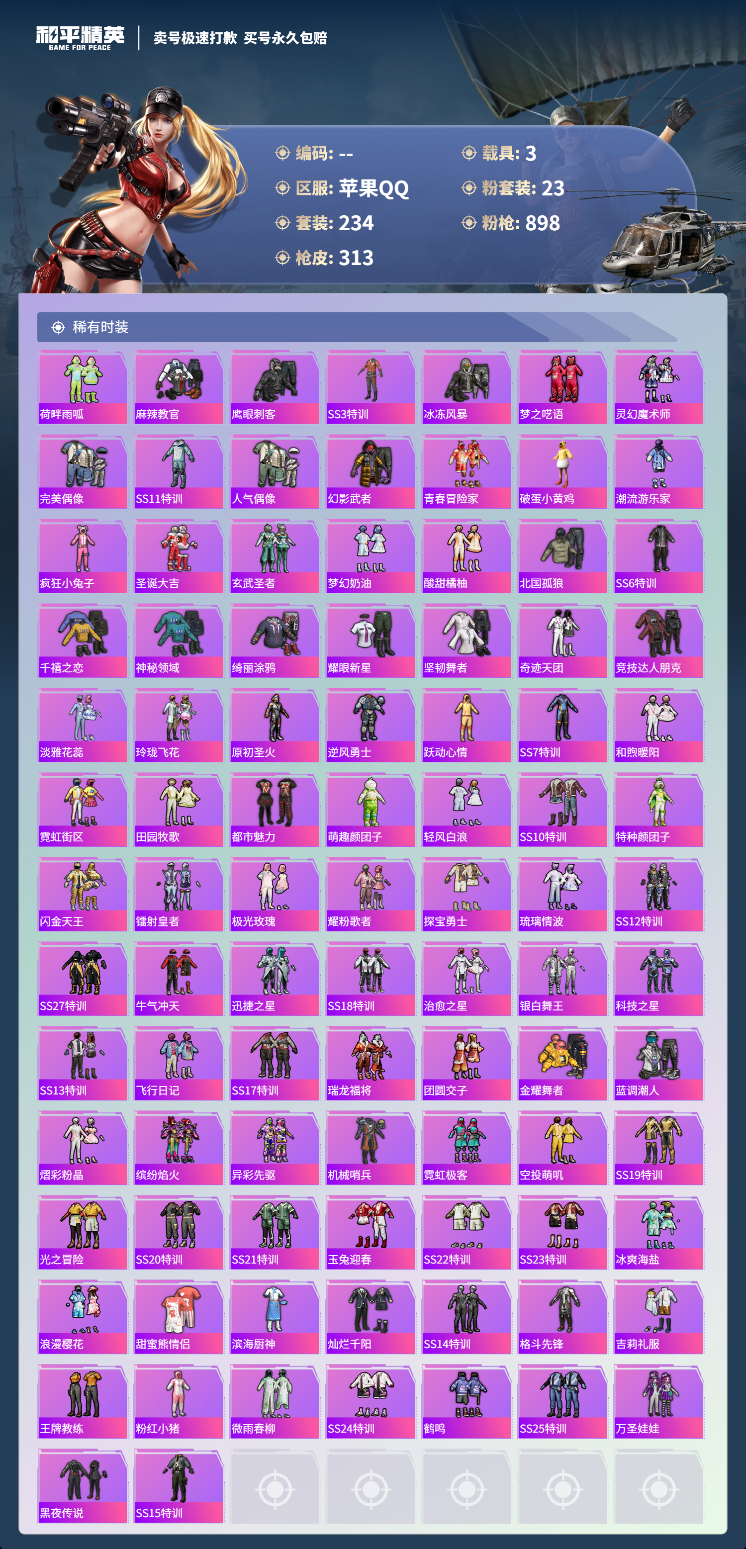 HPSJ3361625和平精英账号详情图6 HPSJ3361625和平精英账号详情图6