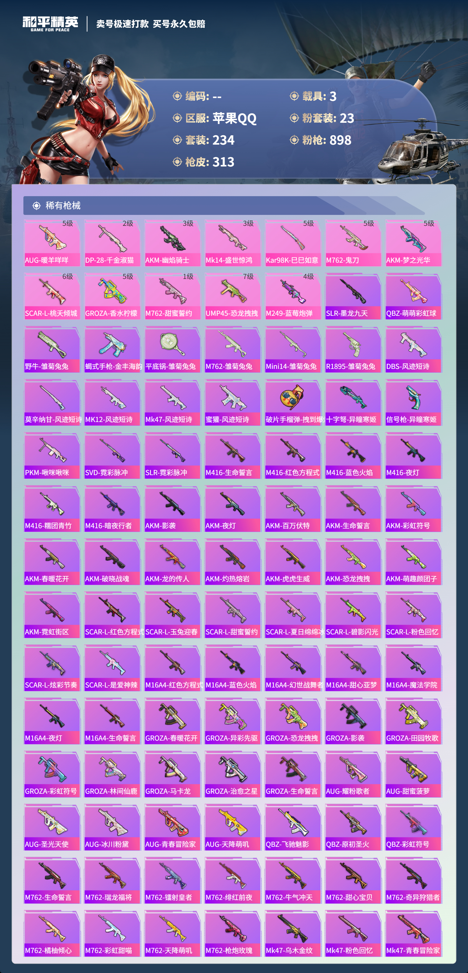 HPSJ3361625和平精英账号详情图7 HPSJ3361625和平精英账号详情图7