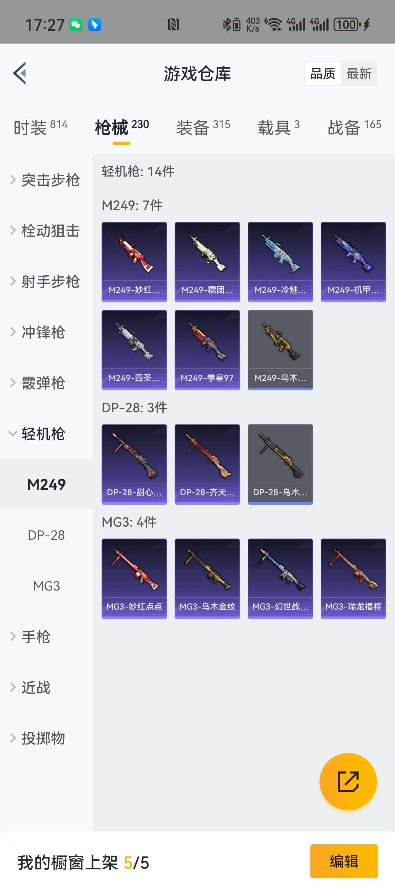 HPZM3358569和平精英账号详情图11 HPZM3358569和平精英账号详情图11