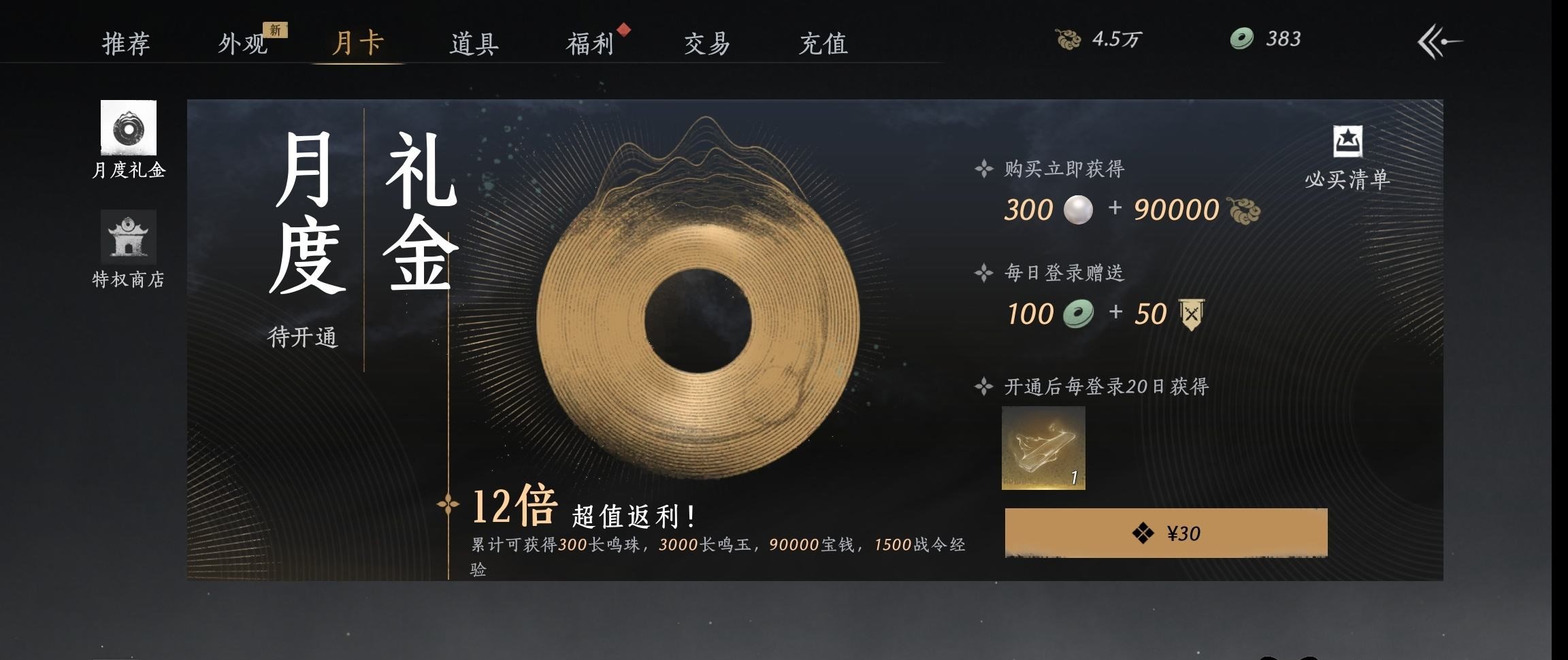 YYSWP33991燕云十六声账号详情图20