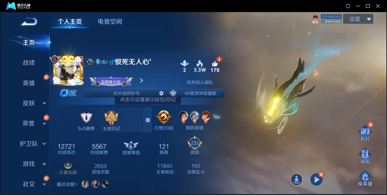 王者荣耀账号安卓QQ秒换绑【V7 232皮肤 3传说 时雨天司 夺宝226抽】安卓QQ/永恒钻石/232皮肤/121英雄