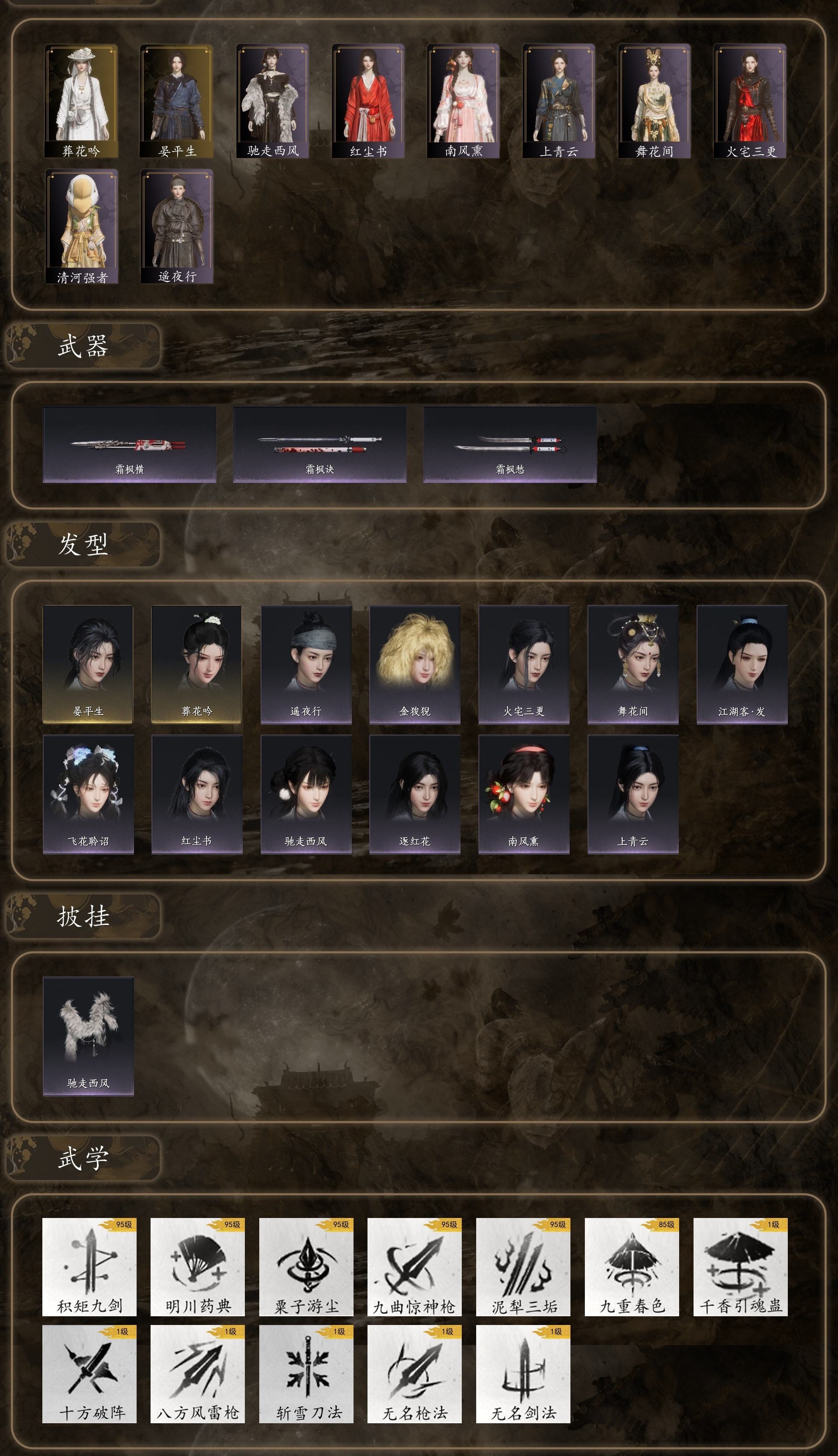 YYSWP33986燕云十六声账号详情图3