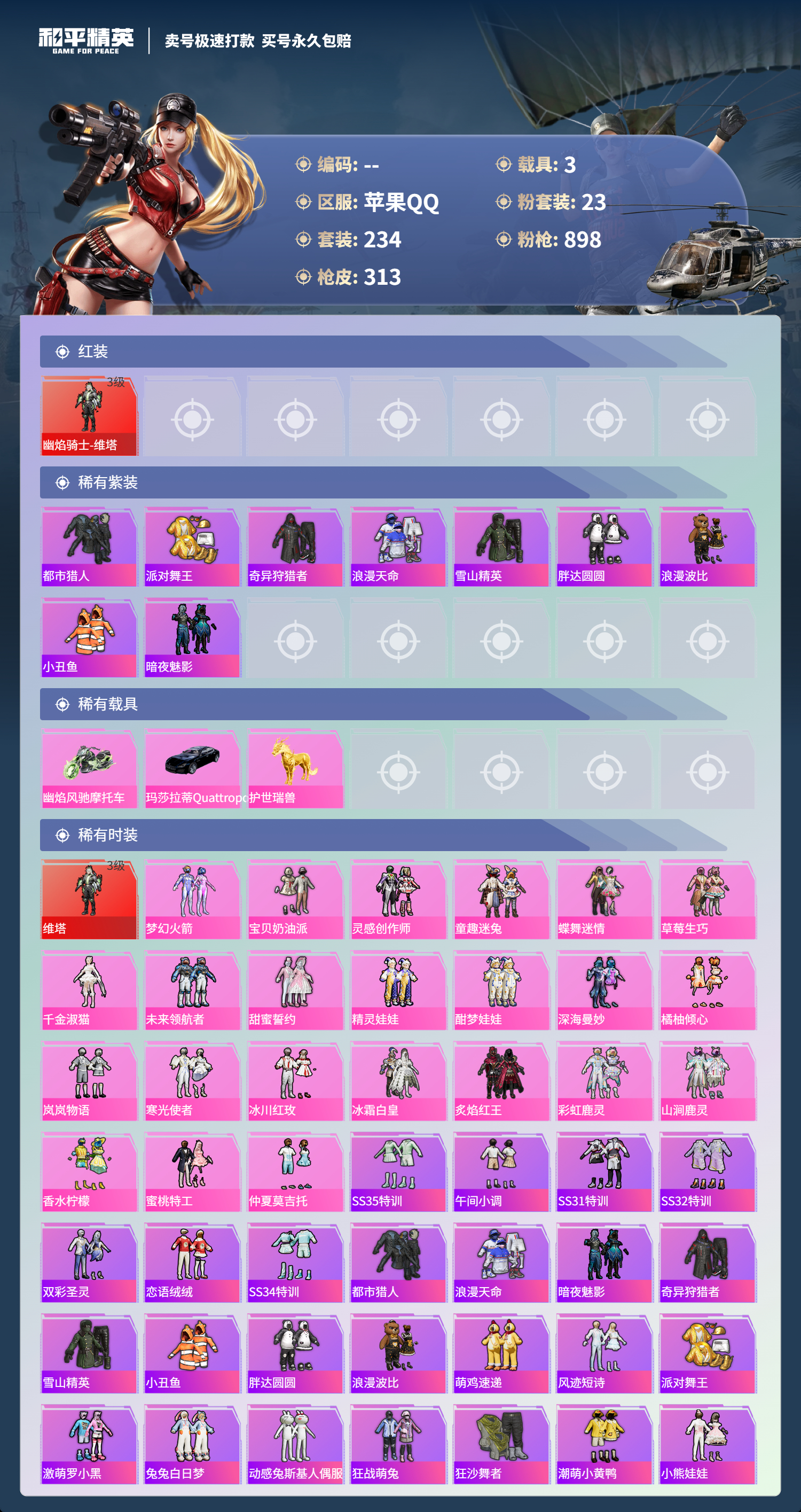 HPSJ3361625和平精英账号详情图4 HPSJ3361625和平精英账号详情图4