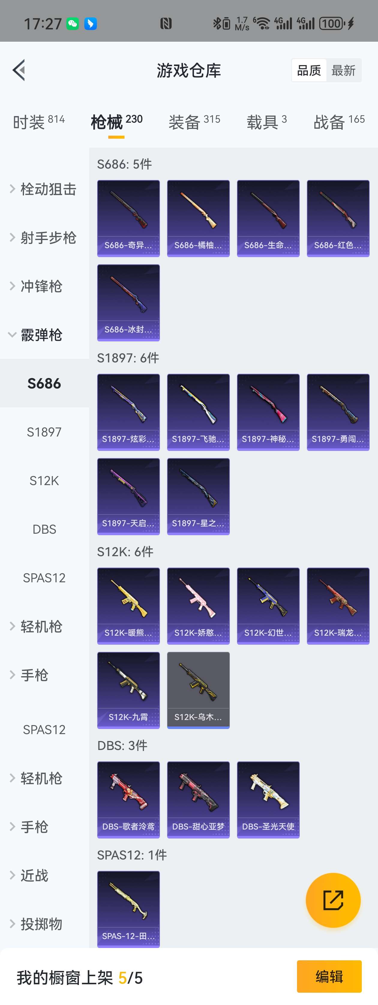 HPZM3358569和平精英账号详情图19 HPZM3358569和平精英账号详情图19