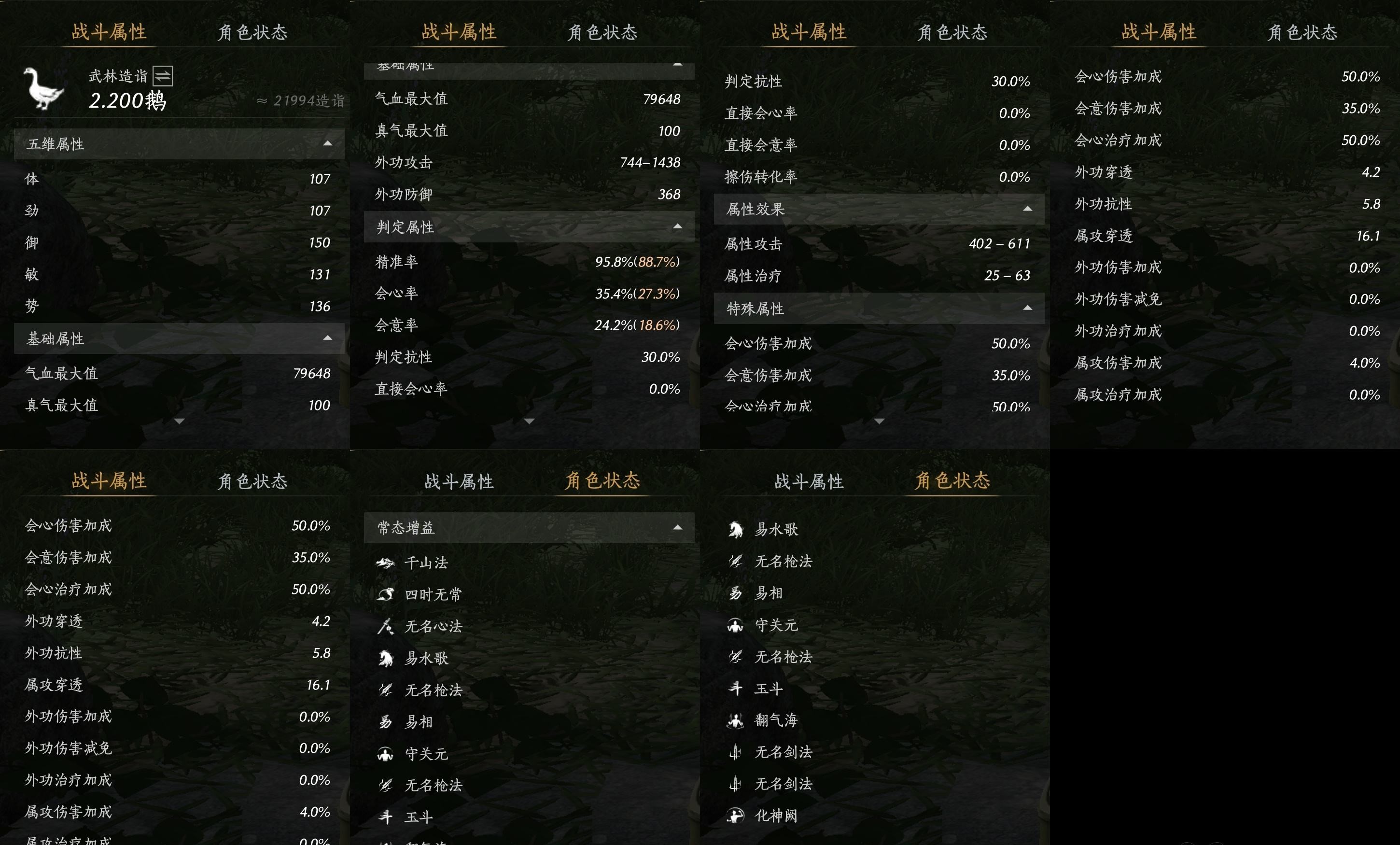 YYSWP33989燕云十六声账号详情图13