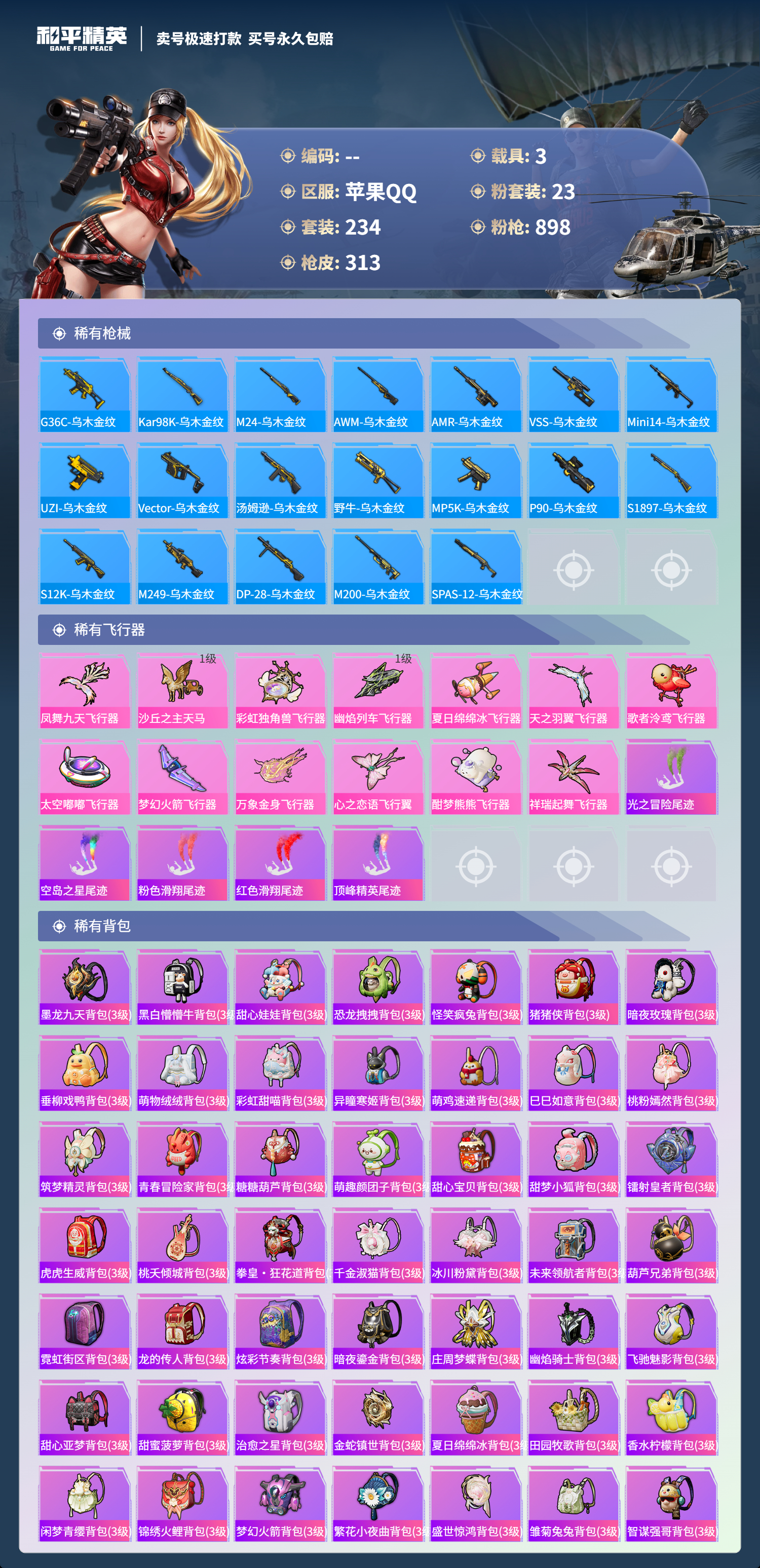 HPSJ3361625和平精英账号详情图10 HPSJ3361625和平精英账号详情图10