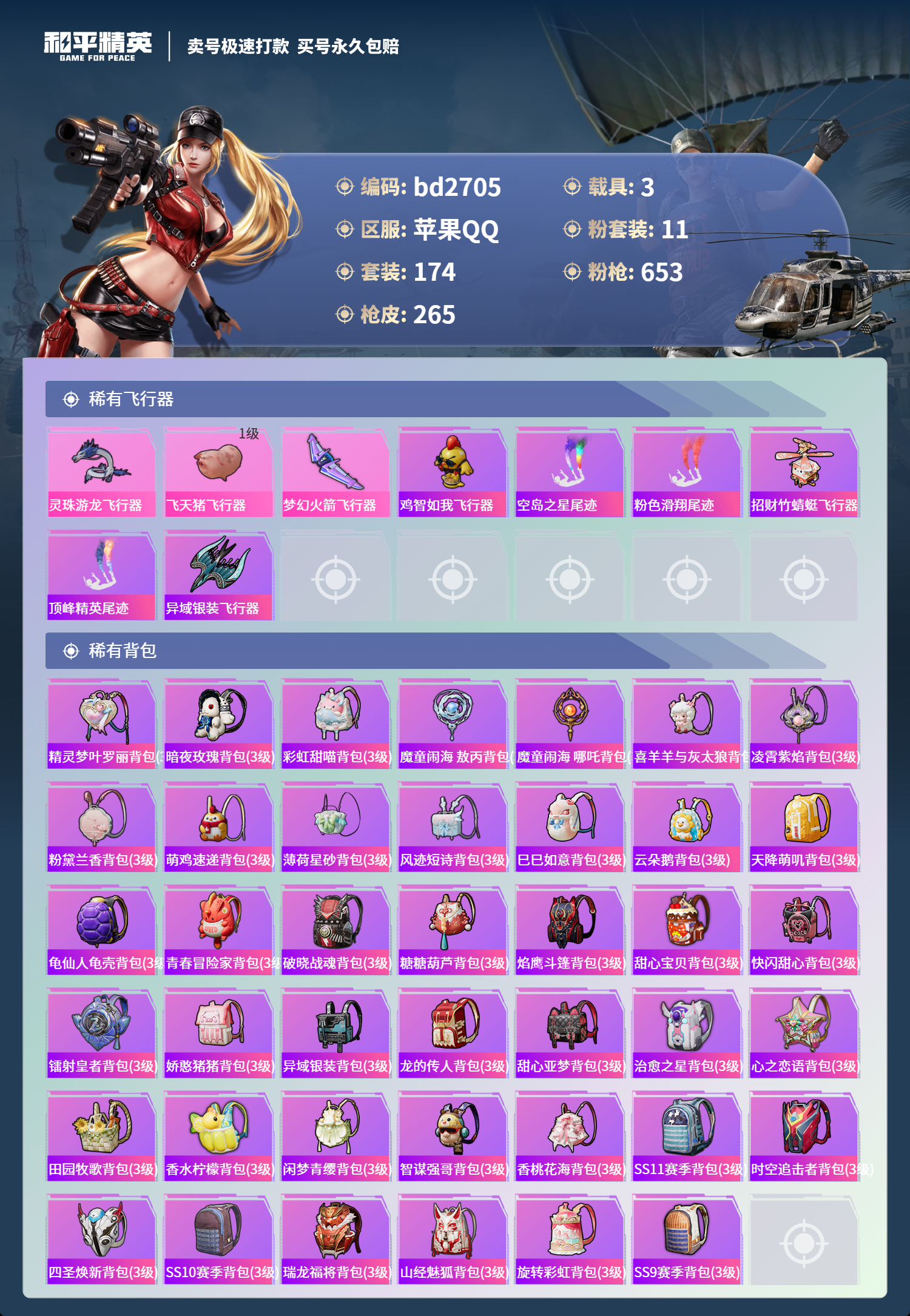 HPCMW418544和平精英账号详情图7