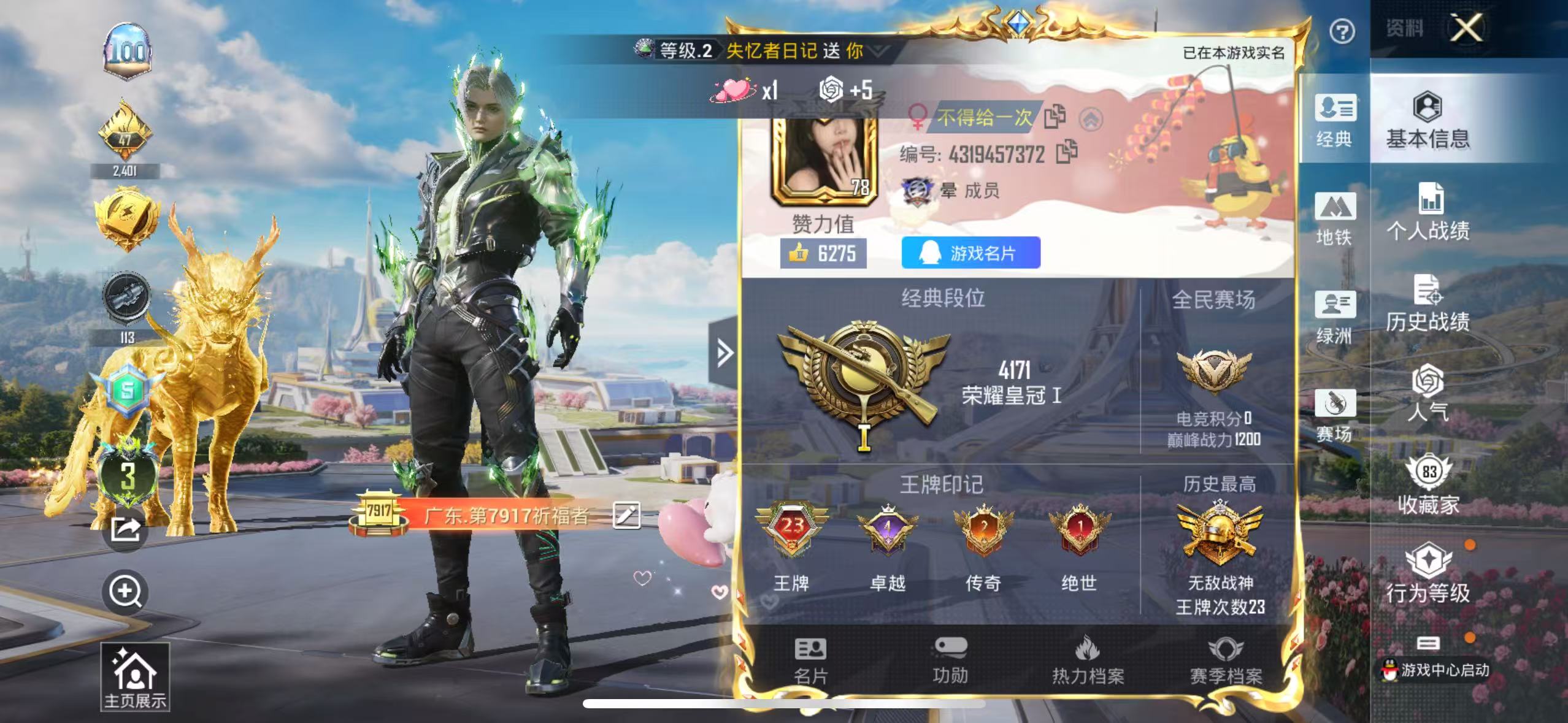 HPSJ3361625和平精英账号详情图2 HPSJ3361625和平精英账号详情图2