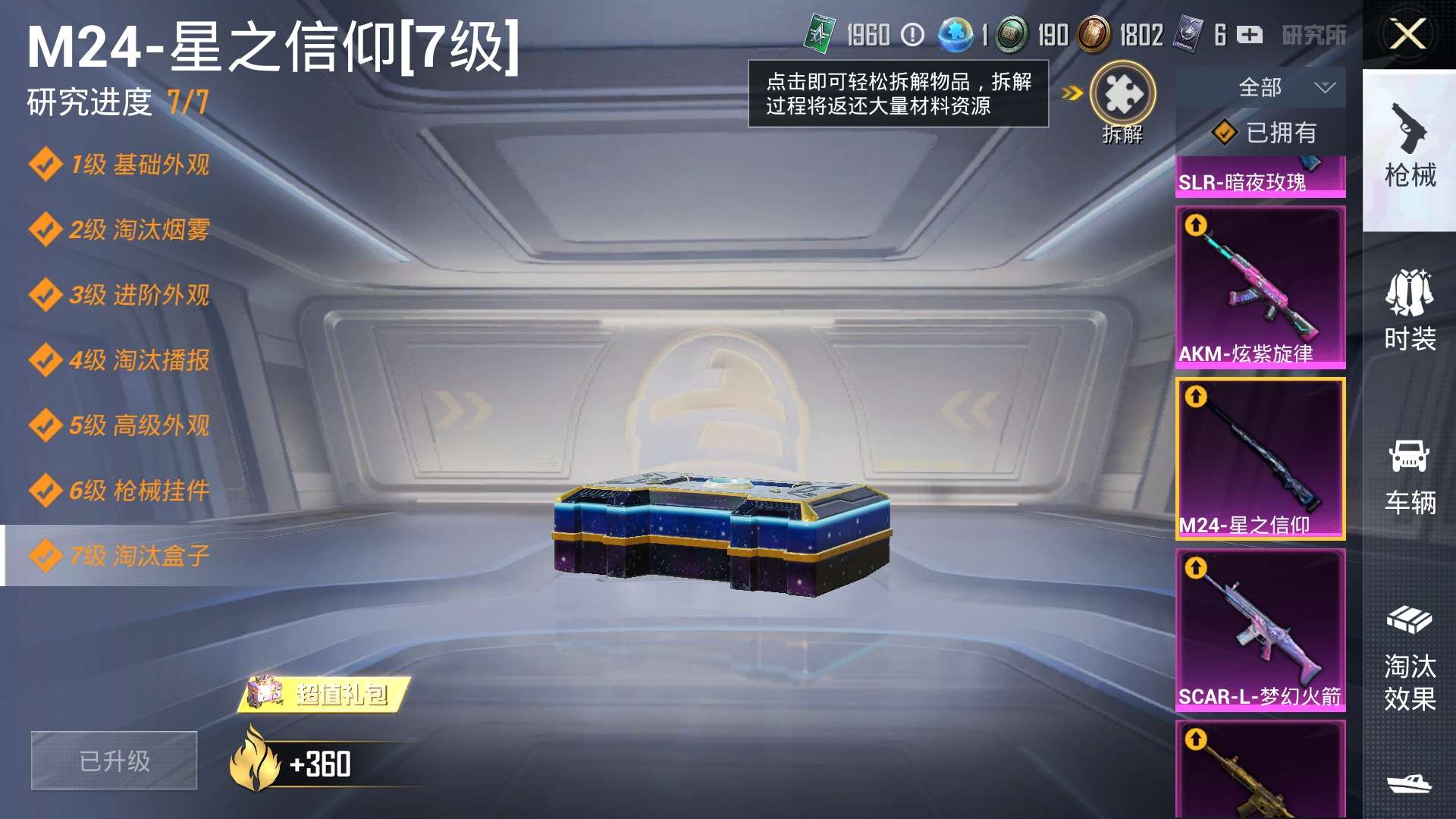 HPZM3358569和平精英账号详情图5 HPZM3358569和平精英账号详情图5